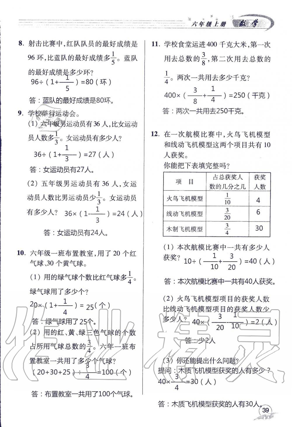 2019年配套練習(xí)冊(cè)六年級(jí)數(shù)學(xué)上冊(cè)青島版 第39頁