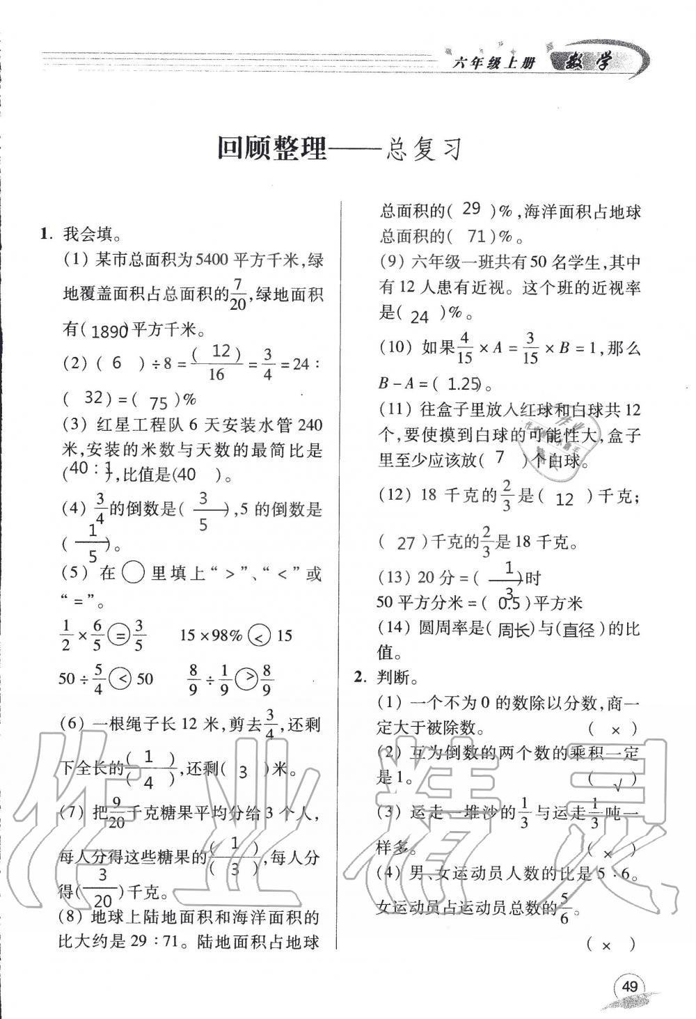 2019年配套練習(xí)冊(cè)六年級(jí)數(shù)學(xué)上冊(cè)青島版 第49頁