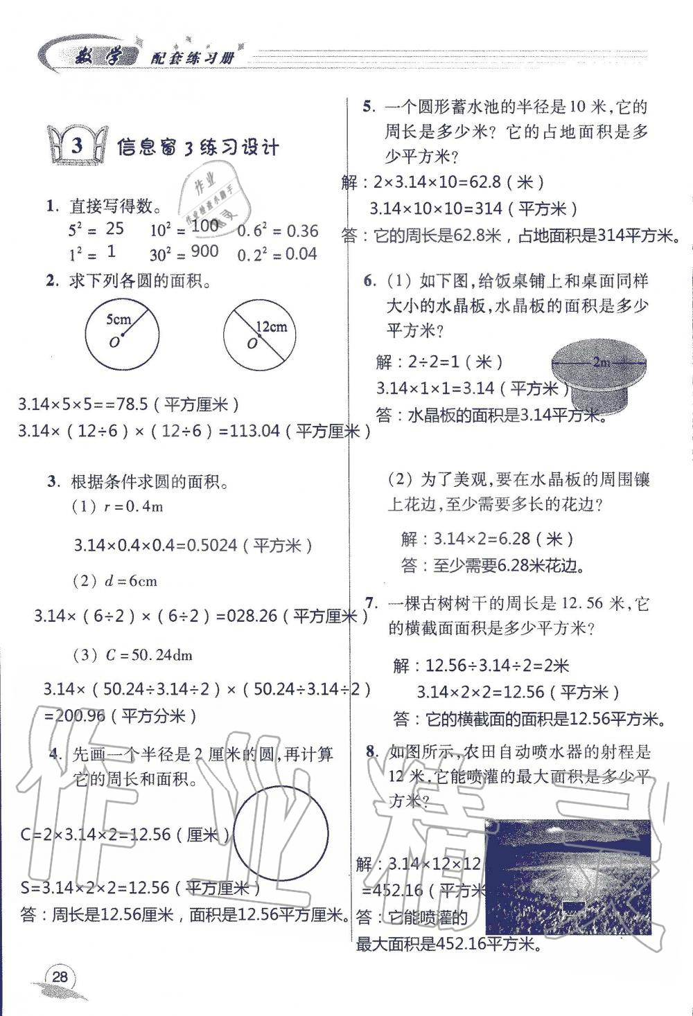 2019年配套練習(xí)冊(cè)六年級(jí)數(shù)學(xué)上冊(cè)青島版 第28頁(yè)