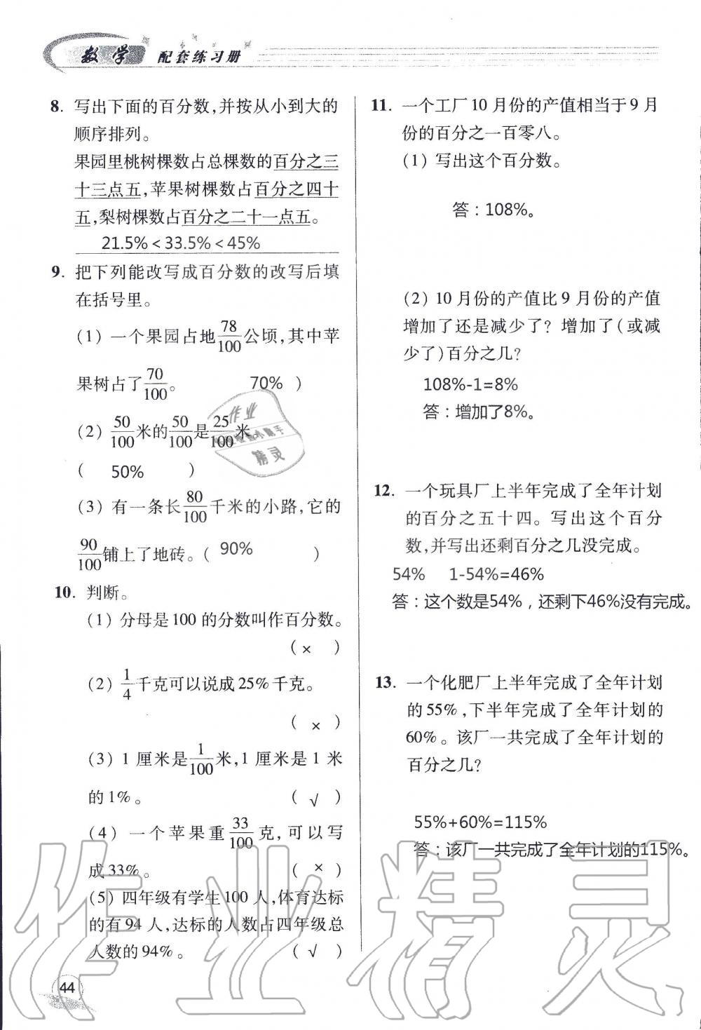 2019年配套练习册六年级数学上册青岛版 第44页