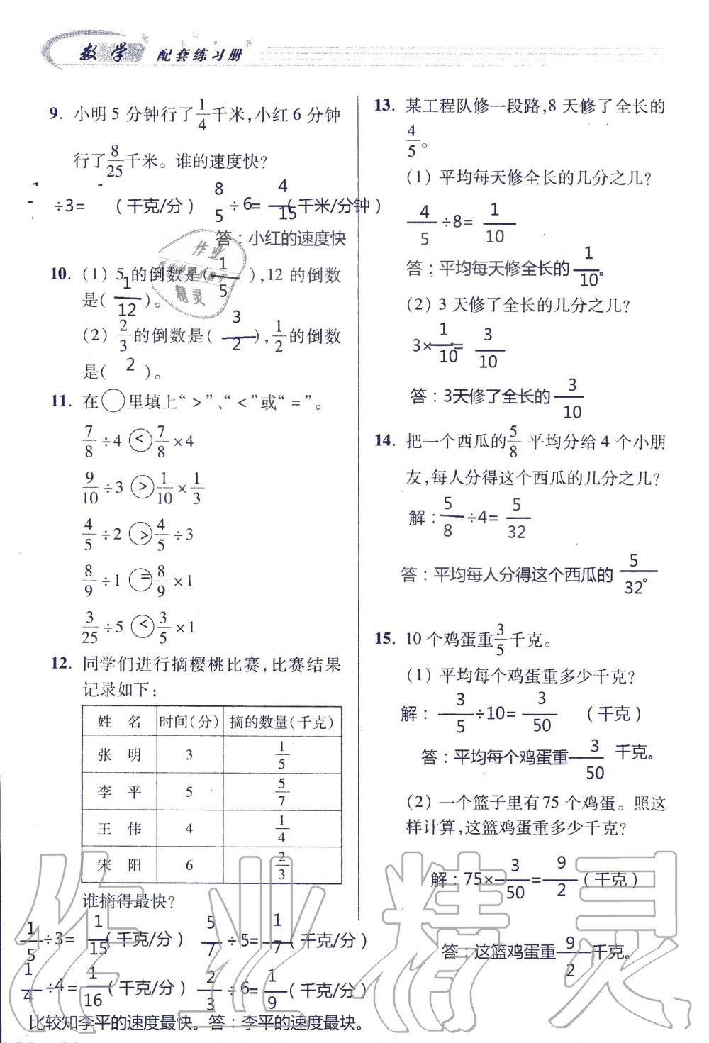 2019年配套練習(xí)冊(cè)六年級(jí)數(shù)學(xué)上冊(cè)青島版 第12頁(yè)