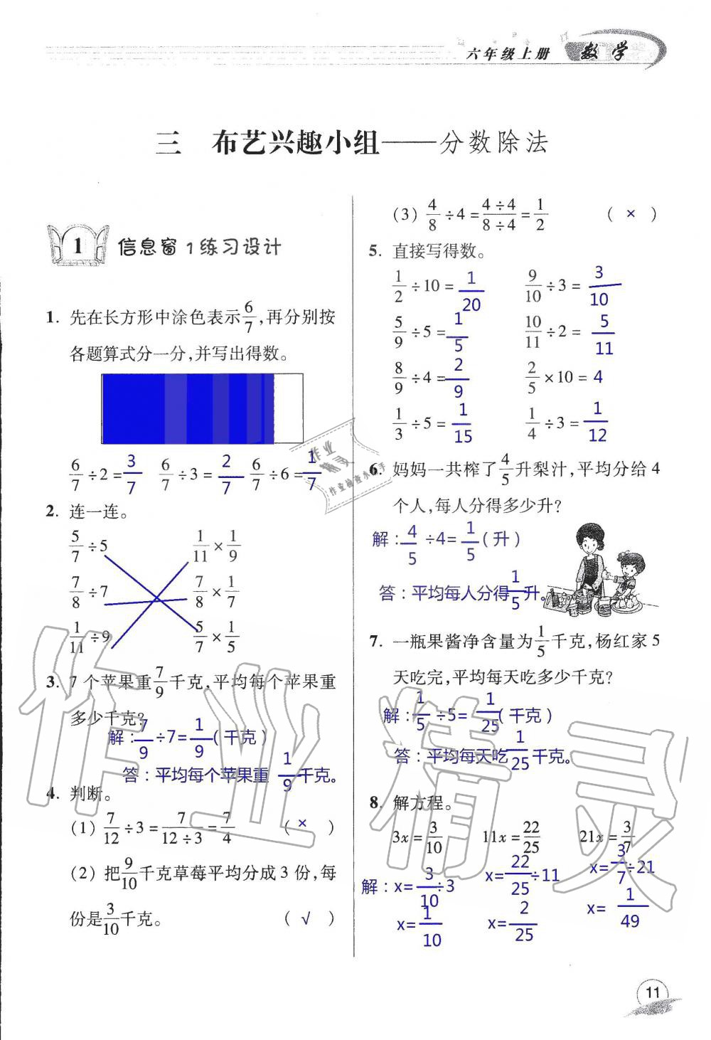 2019年配套练习册六年级数学上册青岛版 第11页