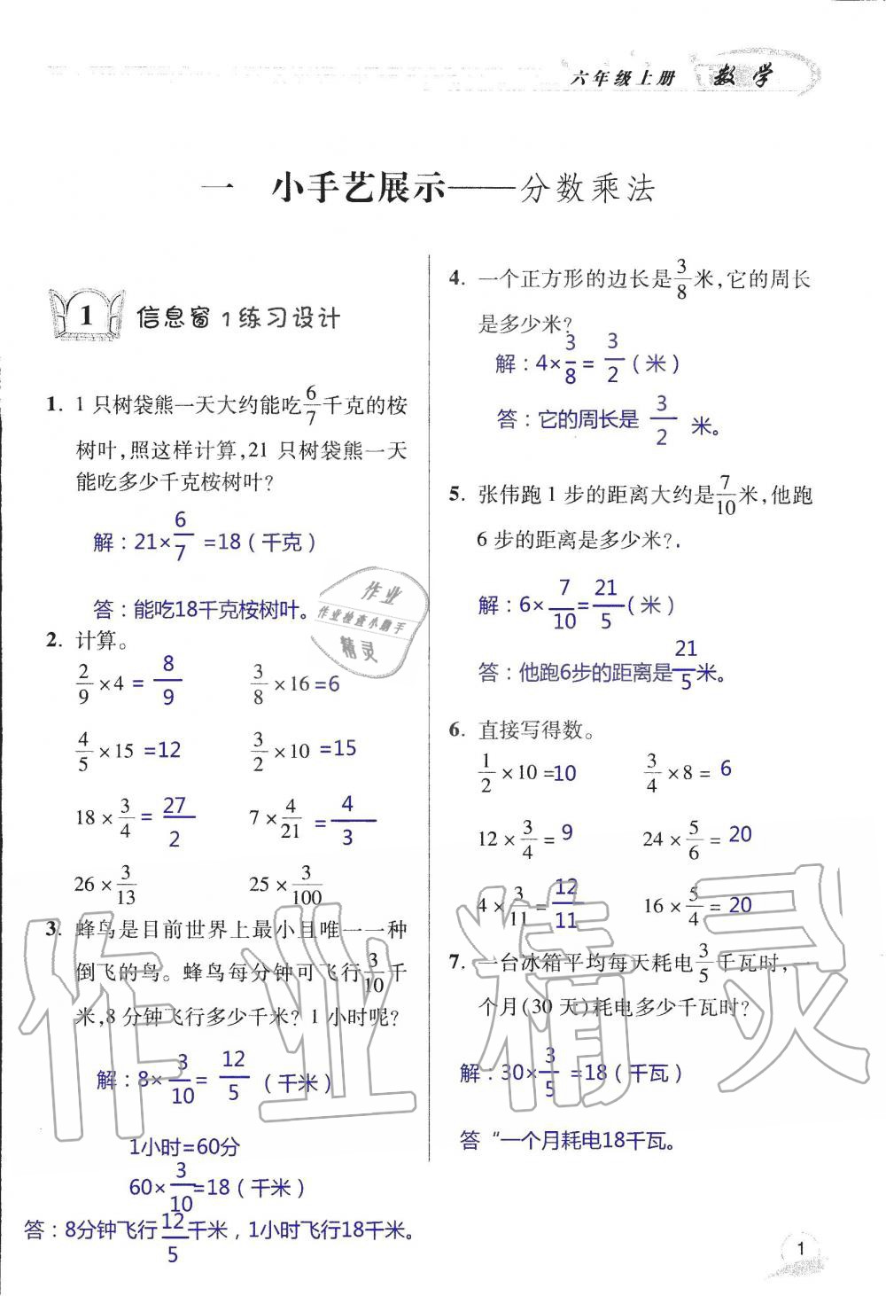 2019年配套练习册六年级数学上册青岛版 第1页