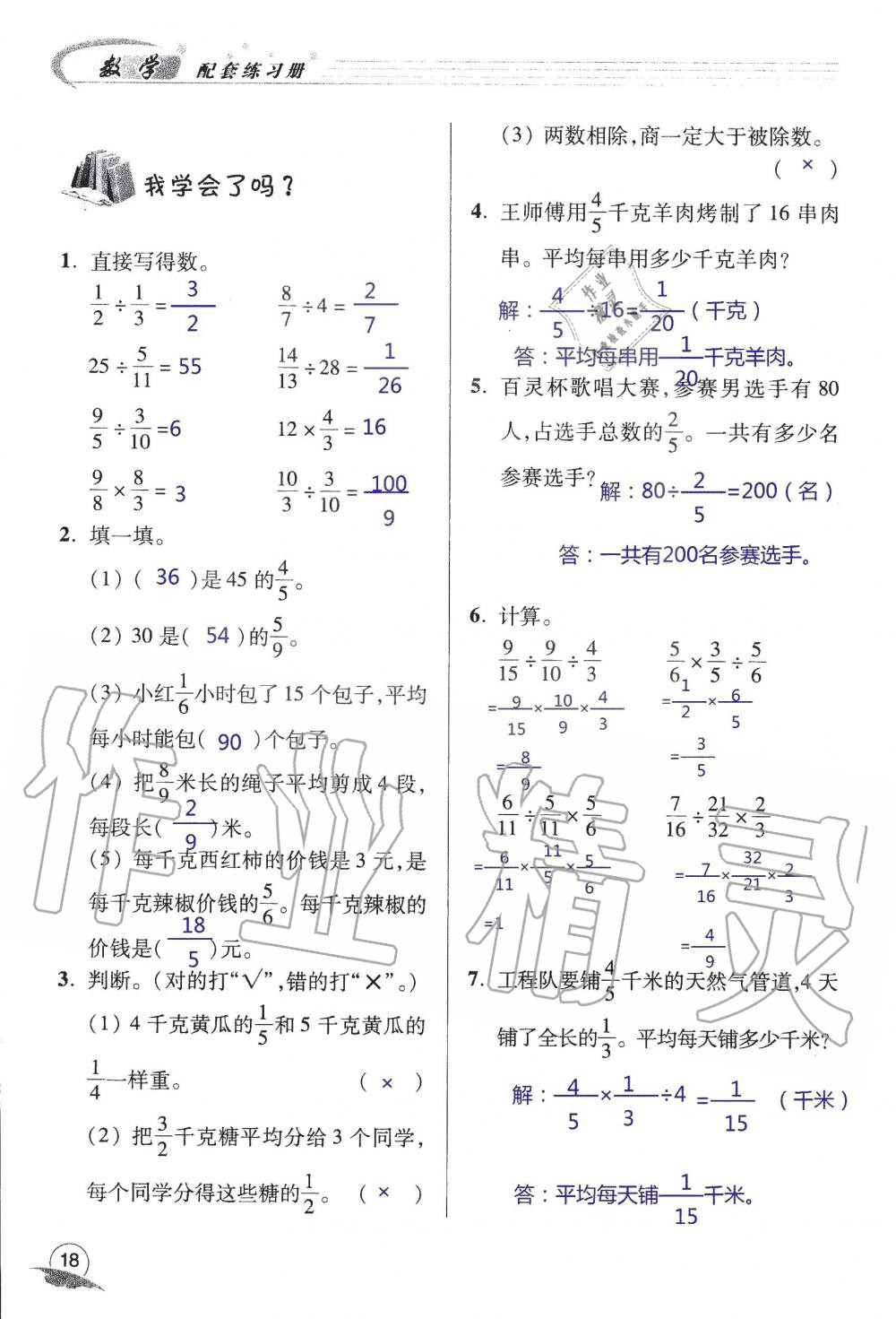 2019年配套練習(xí)冊(cè)六年級(jí)數(shù)學(xué)上冊(cè)青島版 第18頁(yè)