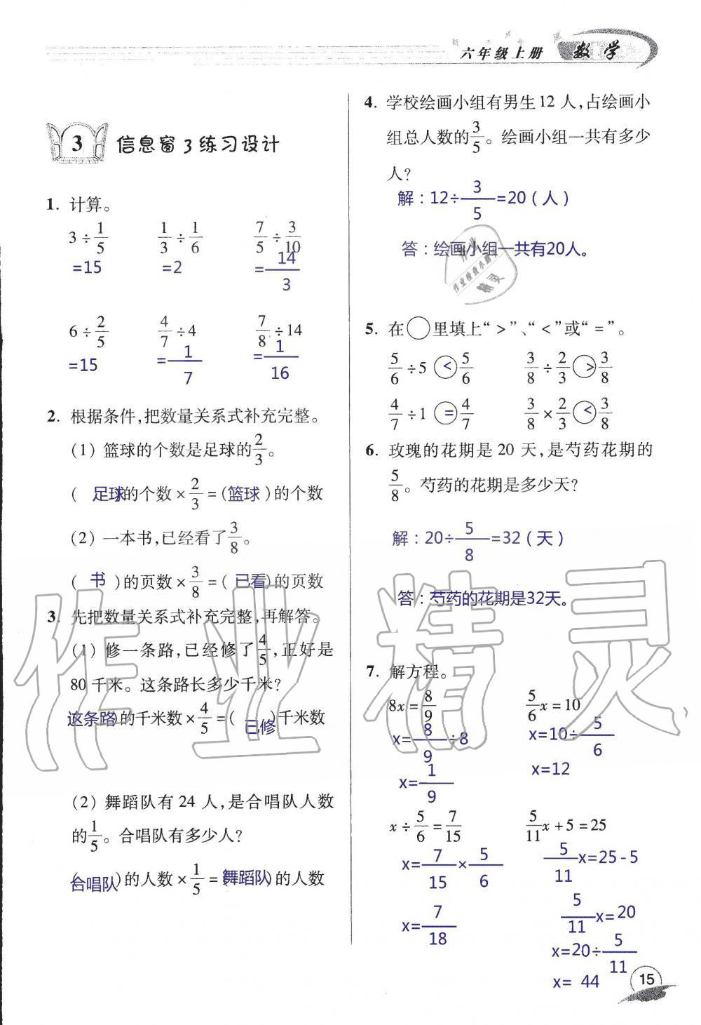 2019年配套练习册六年级数学上册青岛版 第15页