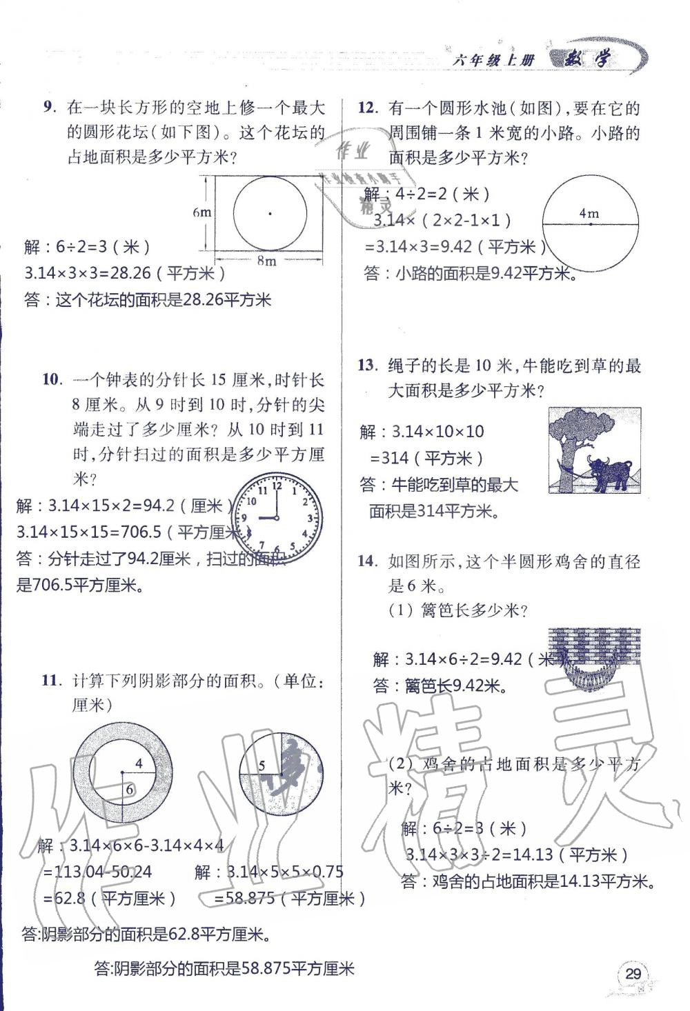 2019年配套練習(xí)冊(cè)六年級(jí)數(shù)學(xué)上冊(cè)青島版 第29頁(yè)