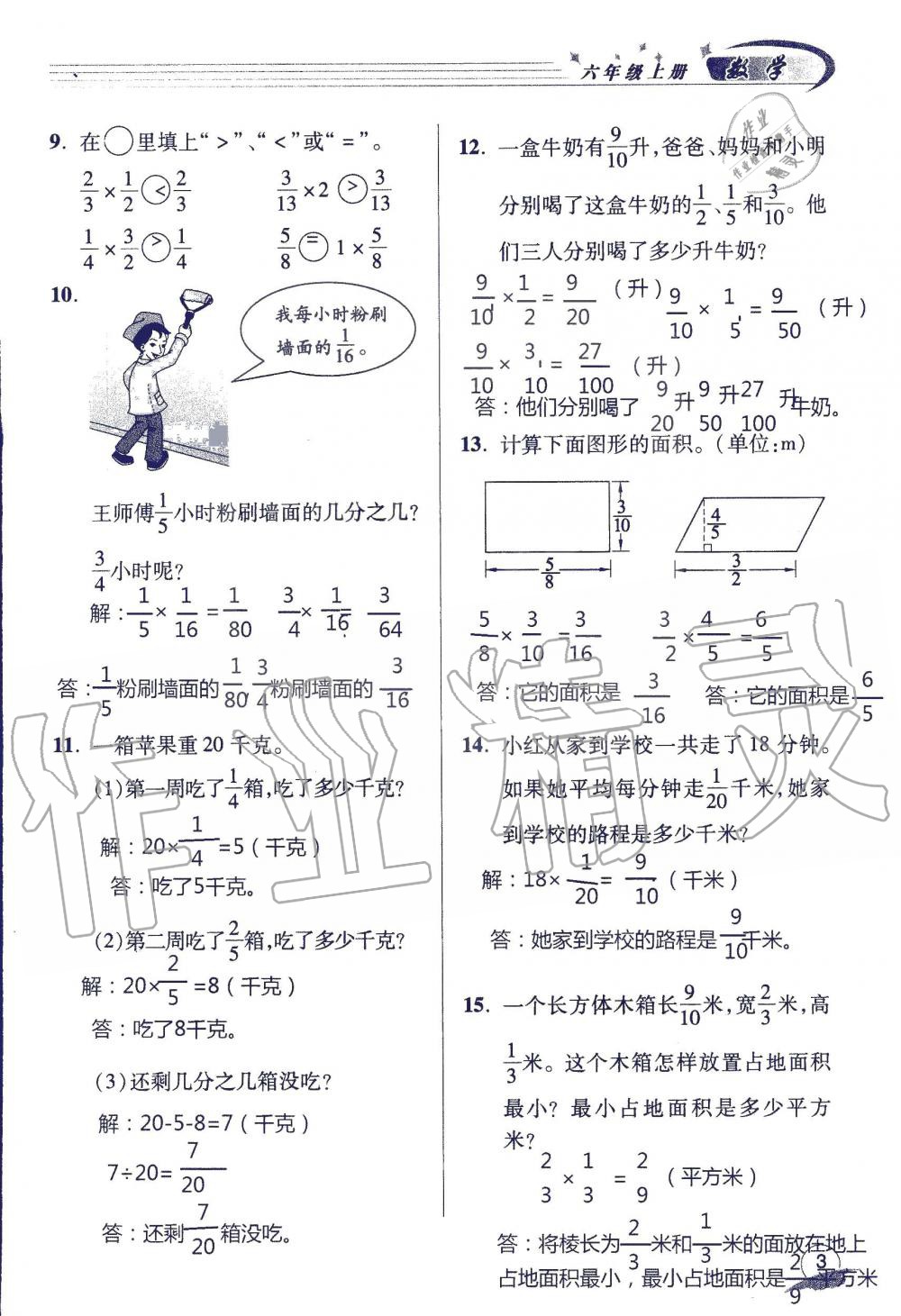 2019年配套练习册六年级数学上册青岛版 第3页