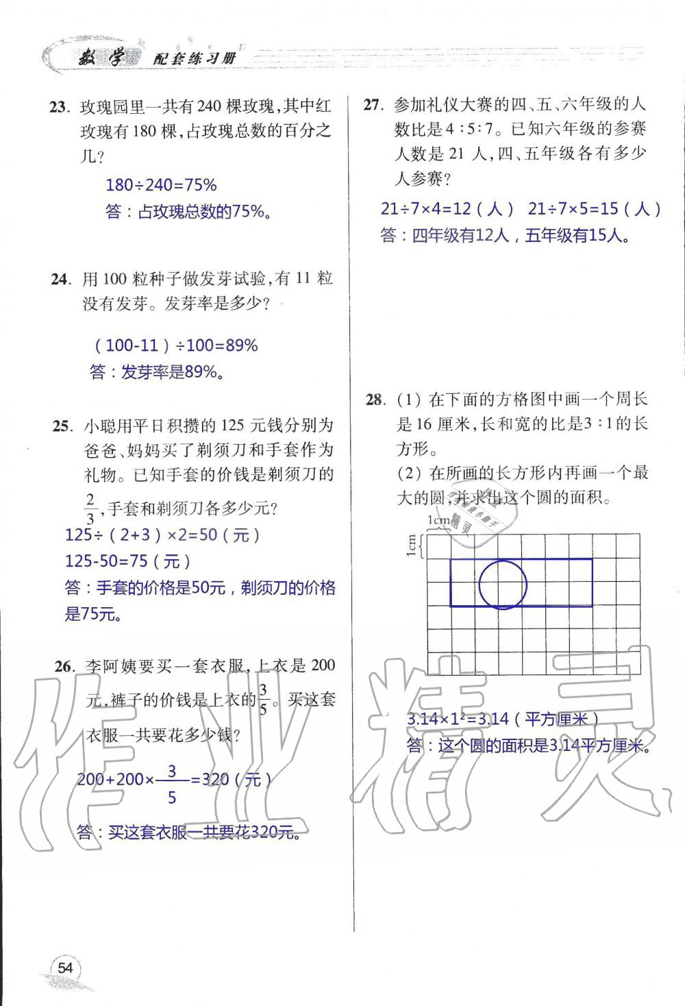 2019年配套練習(xí)冊(cè)六年級(jí)數(shù)學(xué)上冊(cè)青島版 第54頁