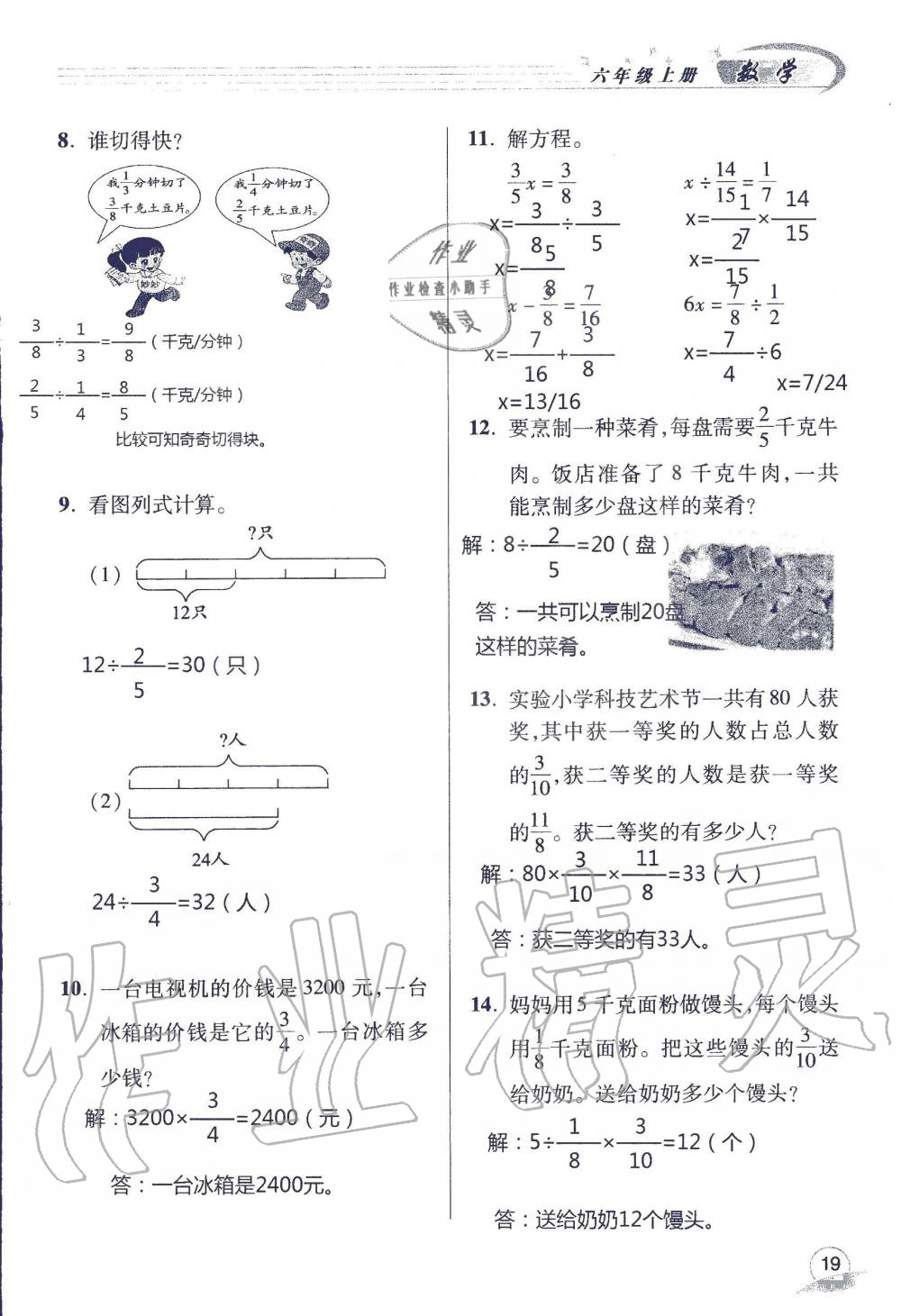 2019年配套練習(xí)冊(cè)六年級(jí)數(shù)學(xué)上冊(cè)青島版 第19頁