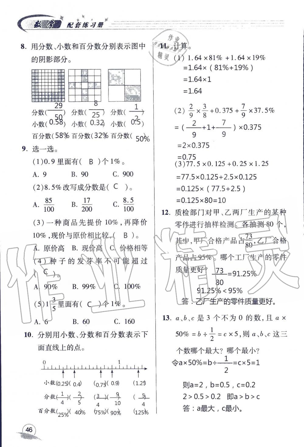 2019年配套練習(xí)冊(cè)六年級(jí)數(shù)學(xué)上冊(cè)青島版 第46頁(yè)