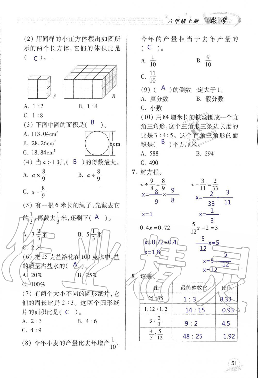 2019年配套練習(xí)冊(cè)六年級(jí)數(shù)學(xué)上冊(cè)青島版 第51頁(yè)