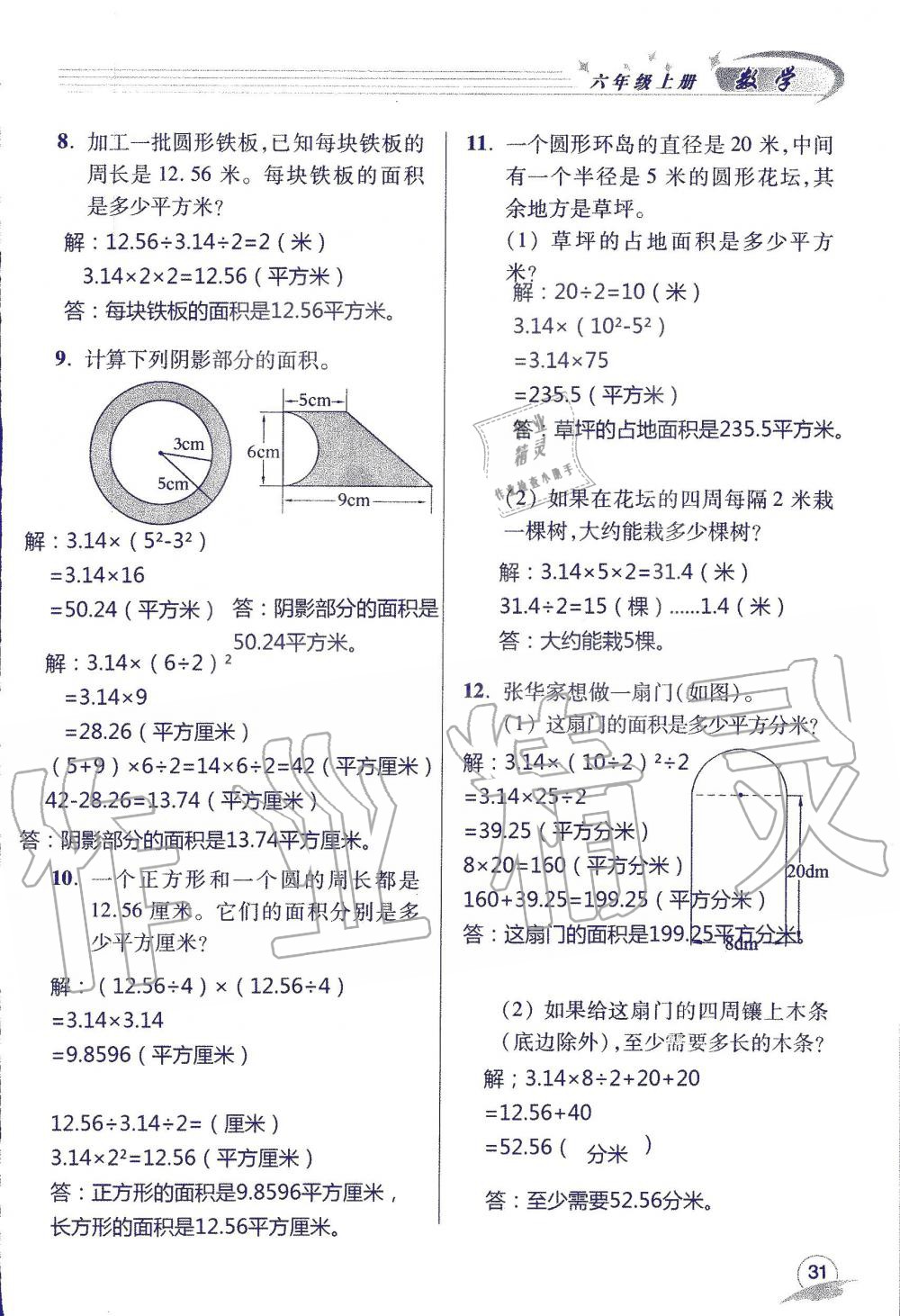 2019年配套練習(xí)冊六年級數(shù)學(xué)上冊青島版 第31頁