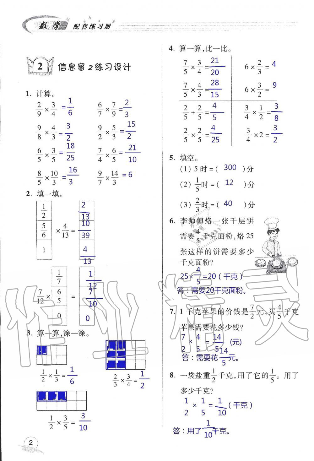 2019年配套練習冊六年級數(shù)學上冊青島版 第2頁