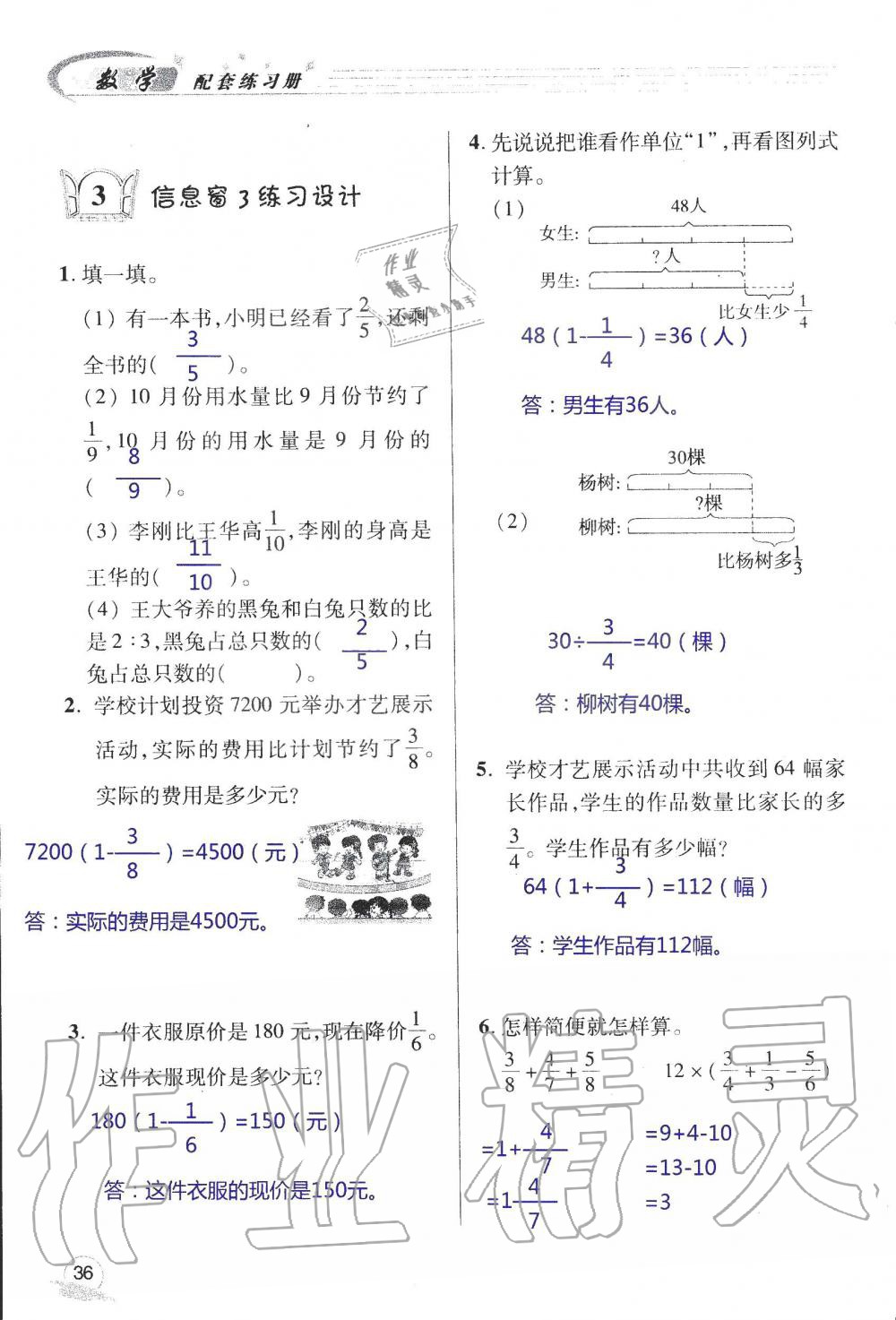 2019年配套練習(xí)冊(cè)六年級(jí)數(shù)學(xué)上冊(cè)青島版 第36頁(yè)