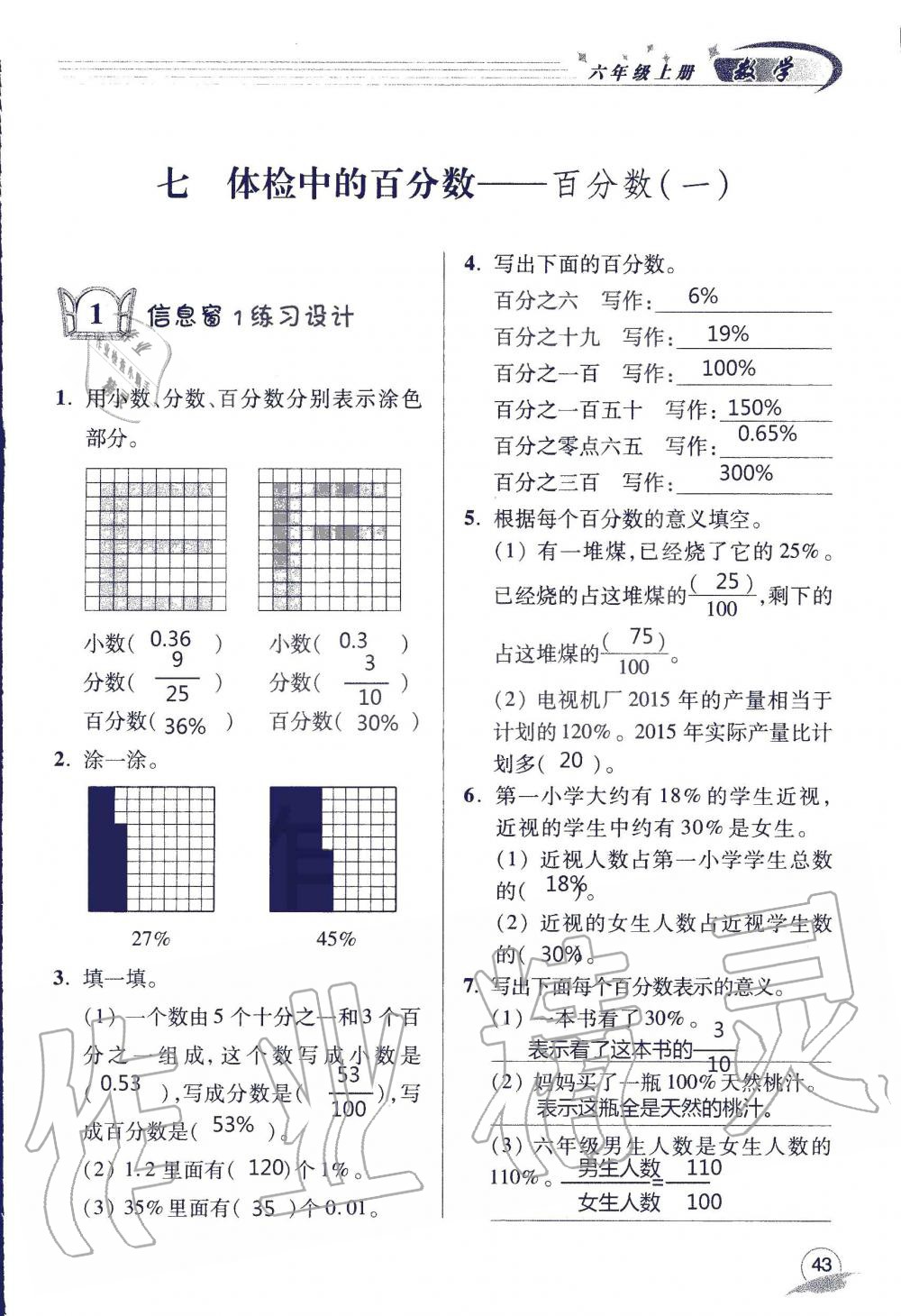 2019年配套練習(xí)冊六年級數(shù)學(xué)上冊青島版 第43頁