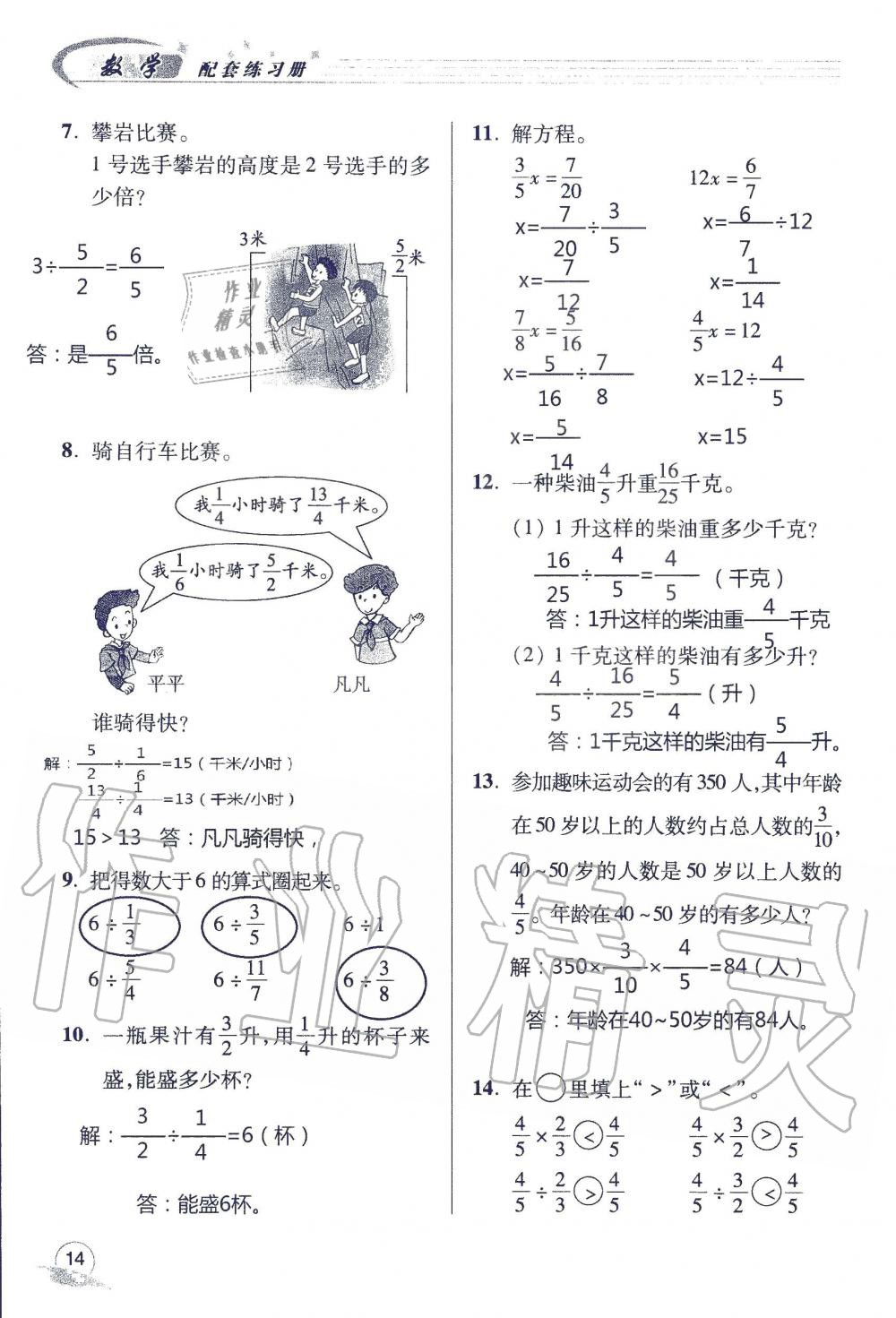 2019年配套練習(xí)冊(cè)六年級(jí)數(shù)學(xué)上冊(cè)青島版 第14頁