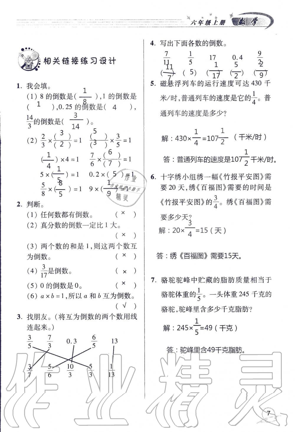 2019年配套練習(xí)冊(cè)六年級(jí)數(shù)學(xué)上冊(cè)青島版 第7頁(yè)