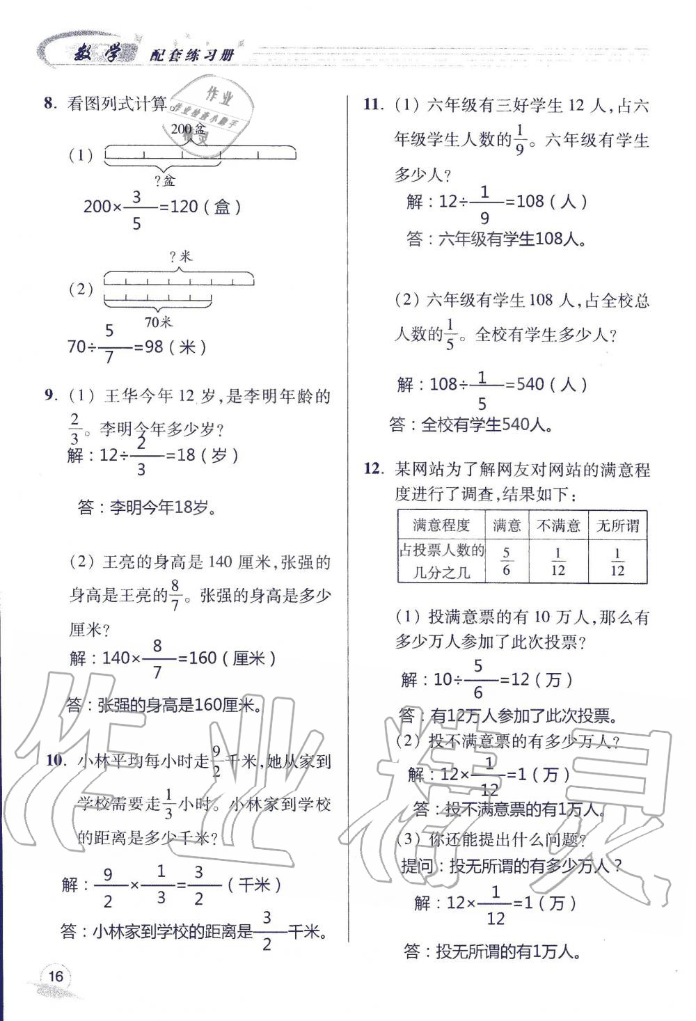 2019年配套練習冊六年級數(shù)學上冊青島版 第16頁