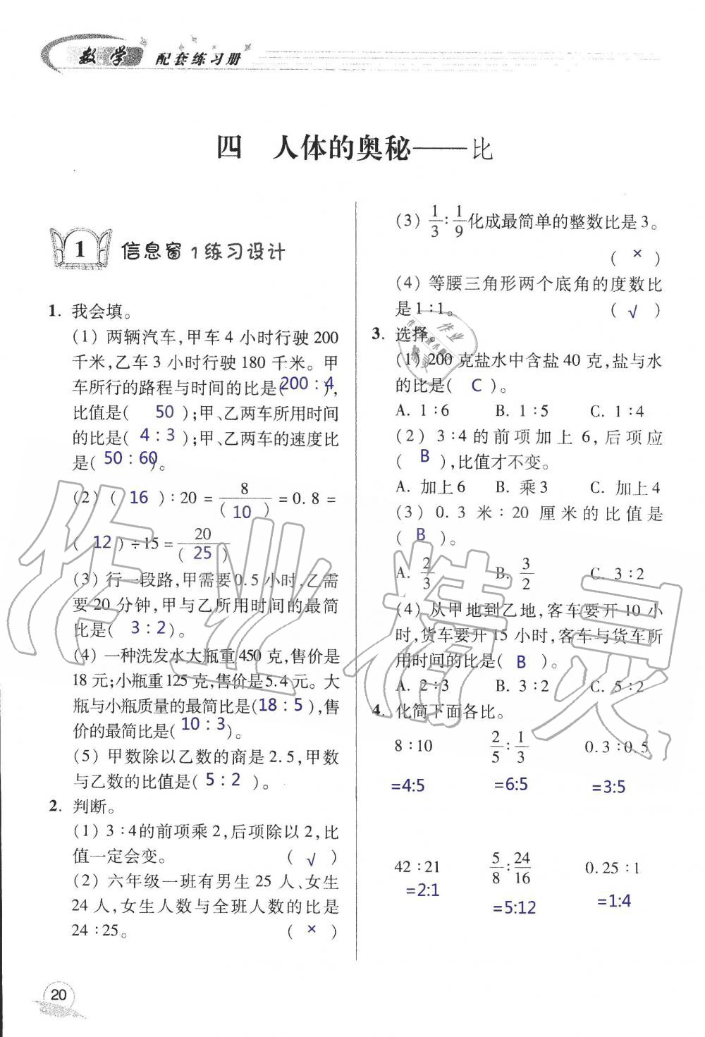 2019年配套练习册六年级数学上册青岛版 第20页