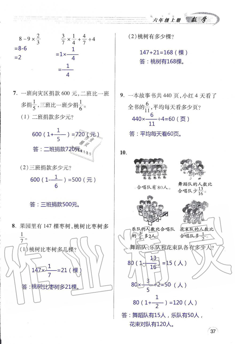 2019年配套練習(xí)冊六年級數(shù)學(xué)上冊青島版 第37頁