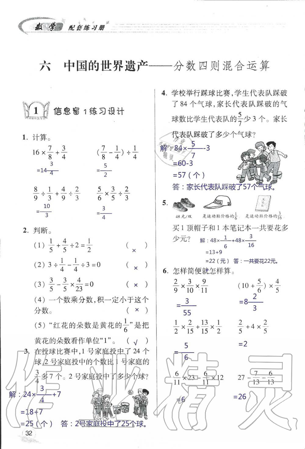 2019年配套練習(xí)冊六年級數(shù)學(xué)上冊青島版 第32頁