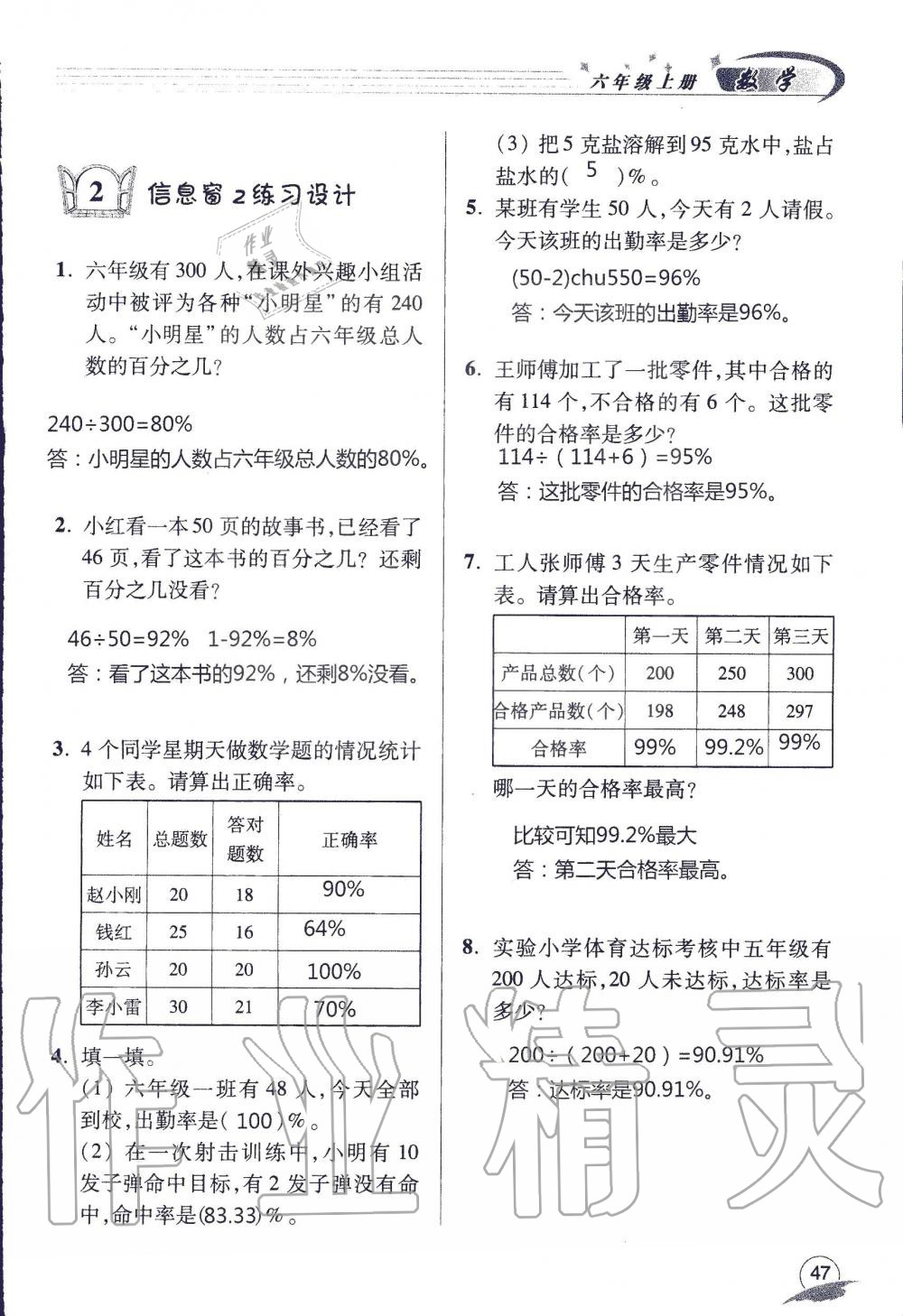 2019年配套練習(xí)冊(cè)六年級(jí)數(shù)學(xué)上冊(cè)青島版 第47頁