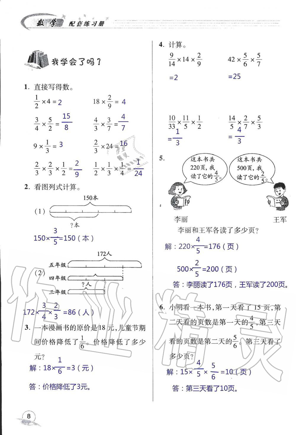 2019年配套練習冊六年級數(shù)學上冊青島版 第8頁