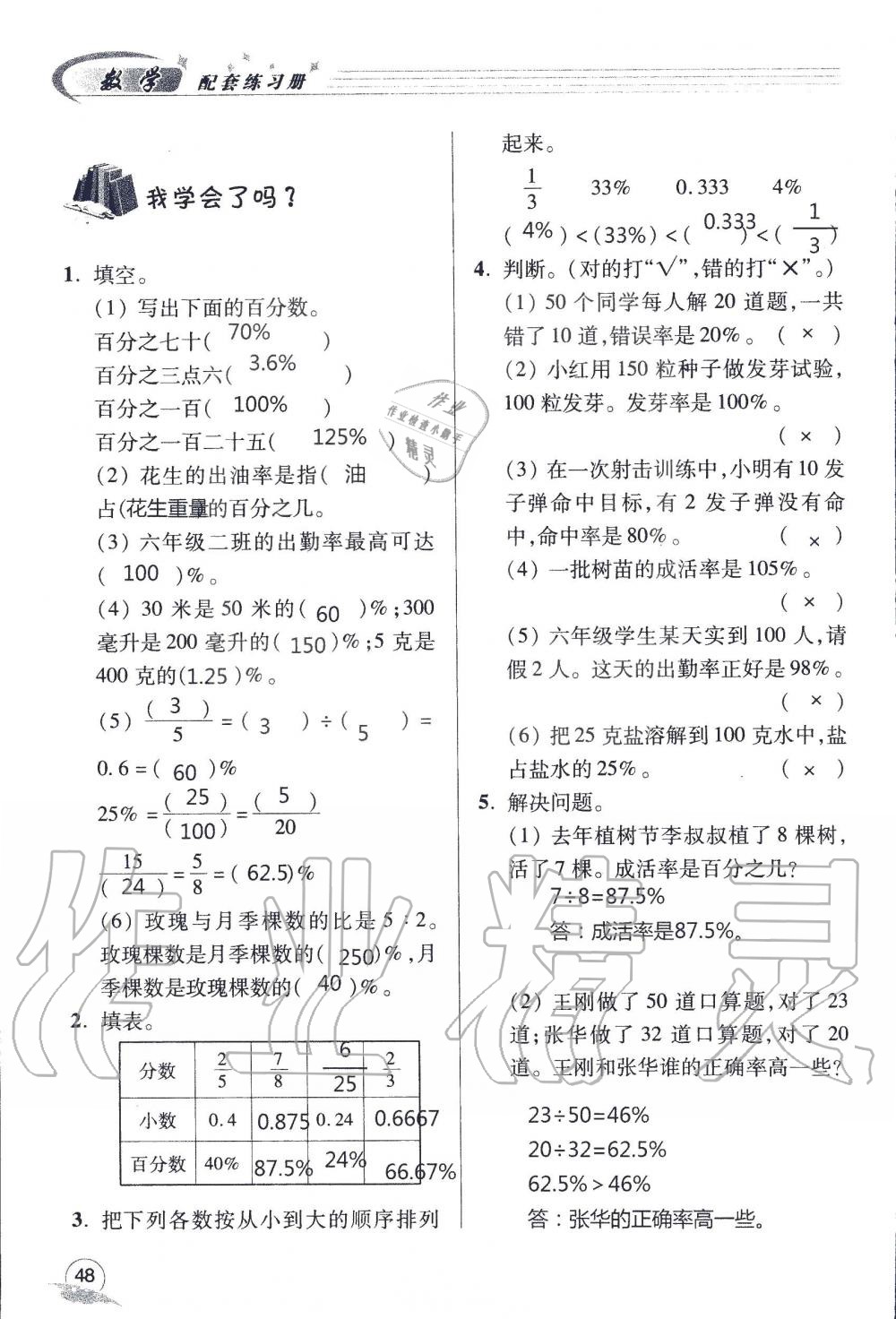 2019年配套练习册六年级数学上册青岛版 第48页