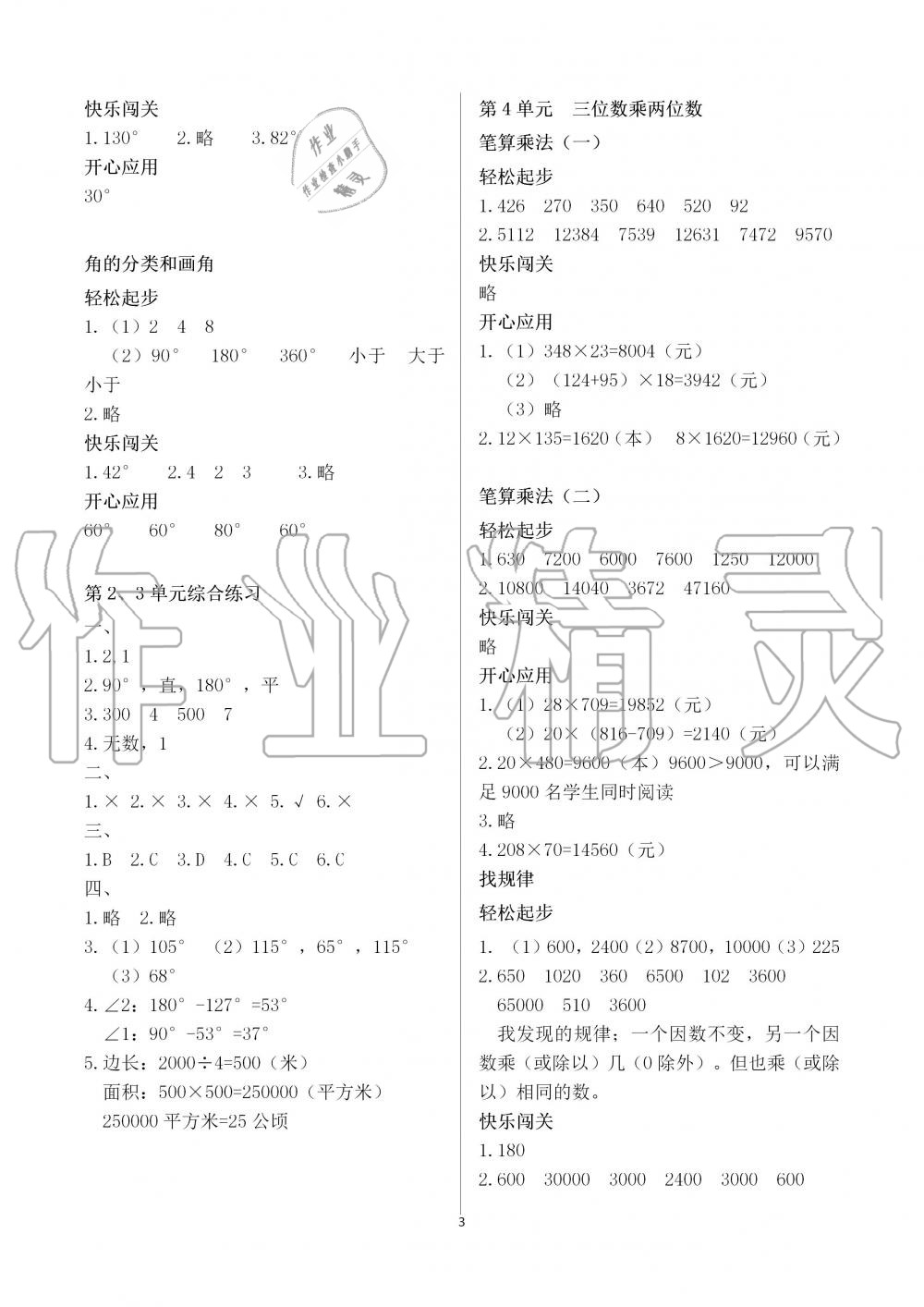 2019年配套练习册四年级数学上册人教版 第3页