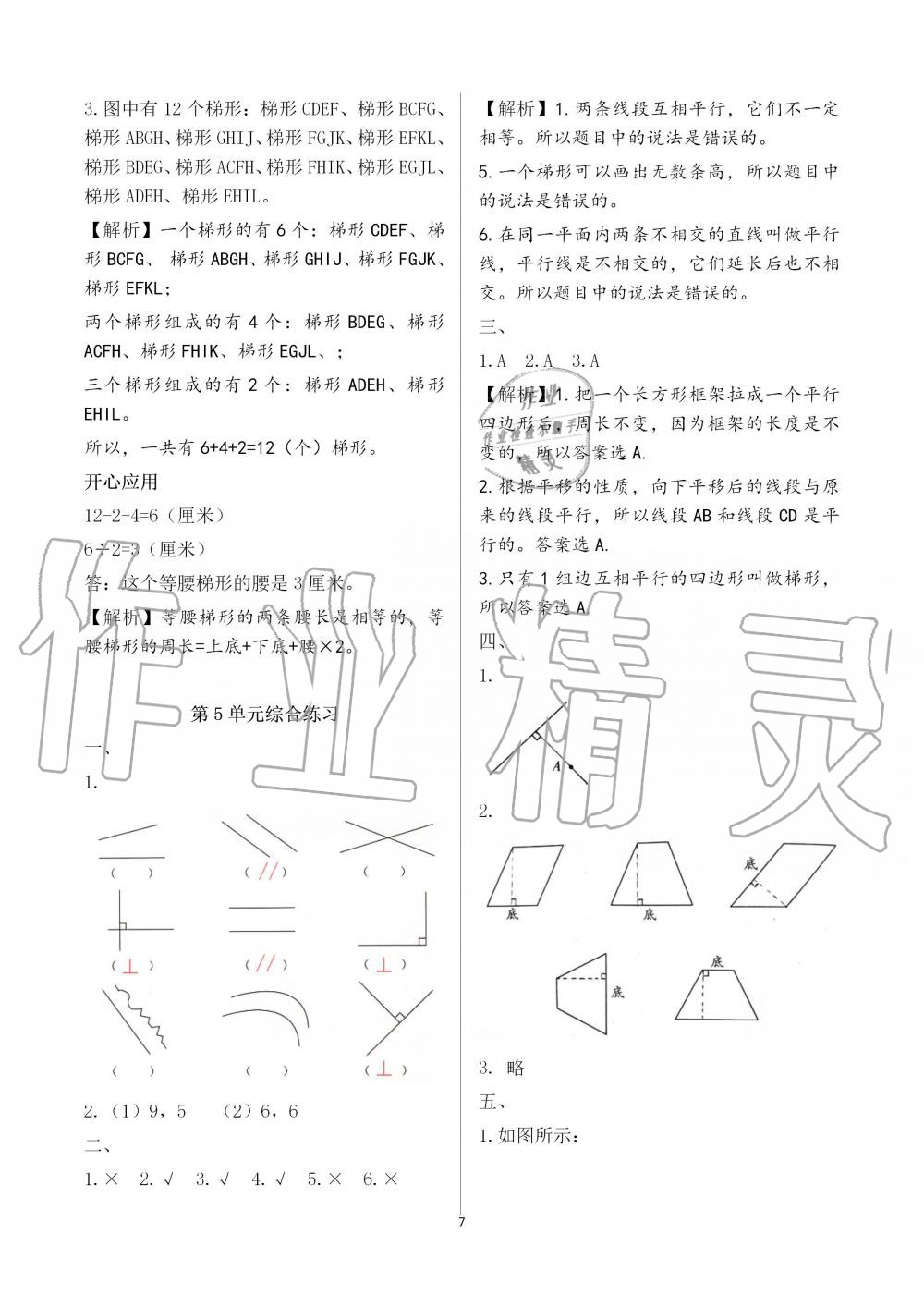 2019年配套練習(xí)冊四年級數(shù)學(xué)上冊人教版 第7頁