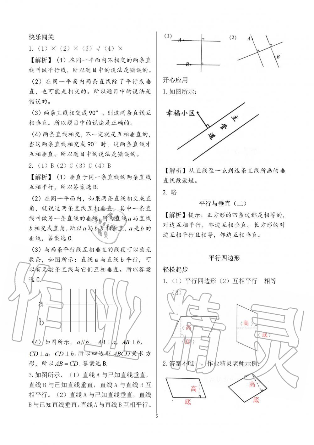 2019年配套练习册四年级数学上册人教版 第5页