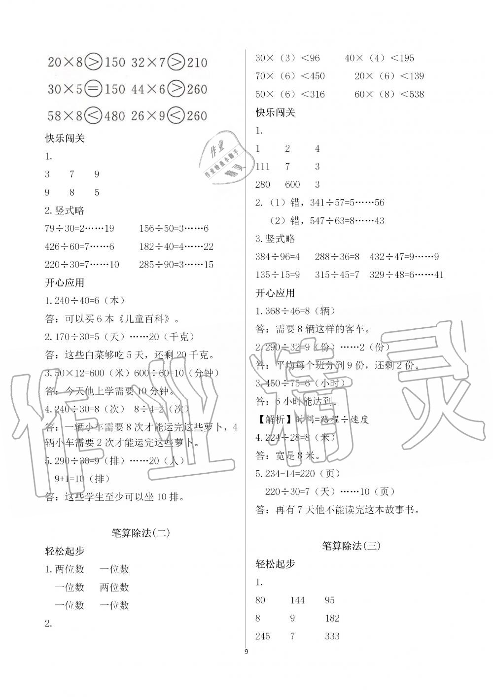 2019年配套练习册四年级数学上册人教版 第9页