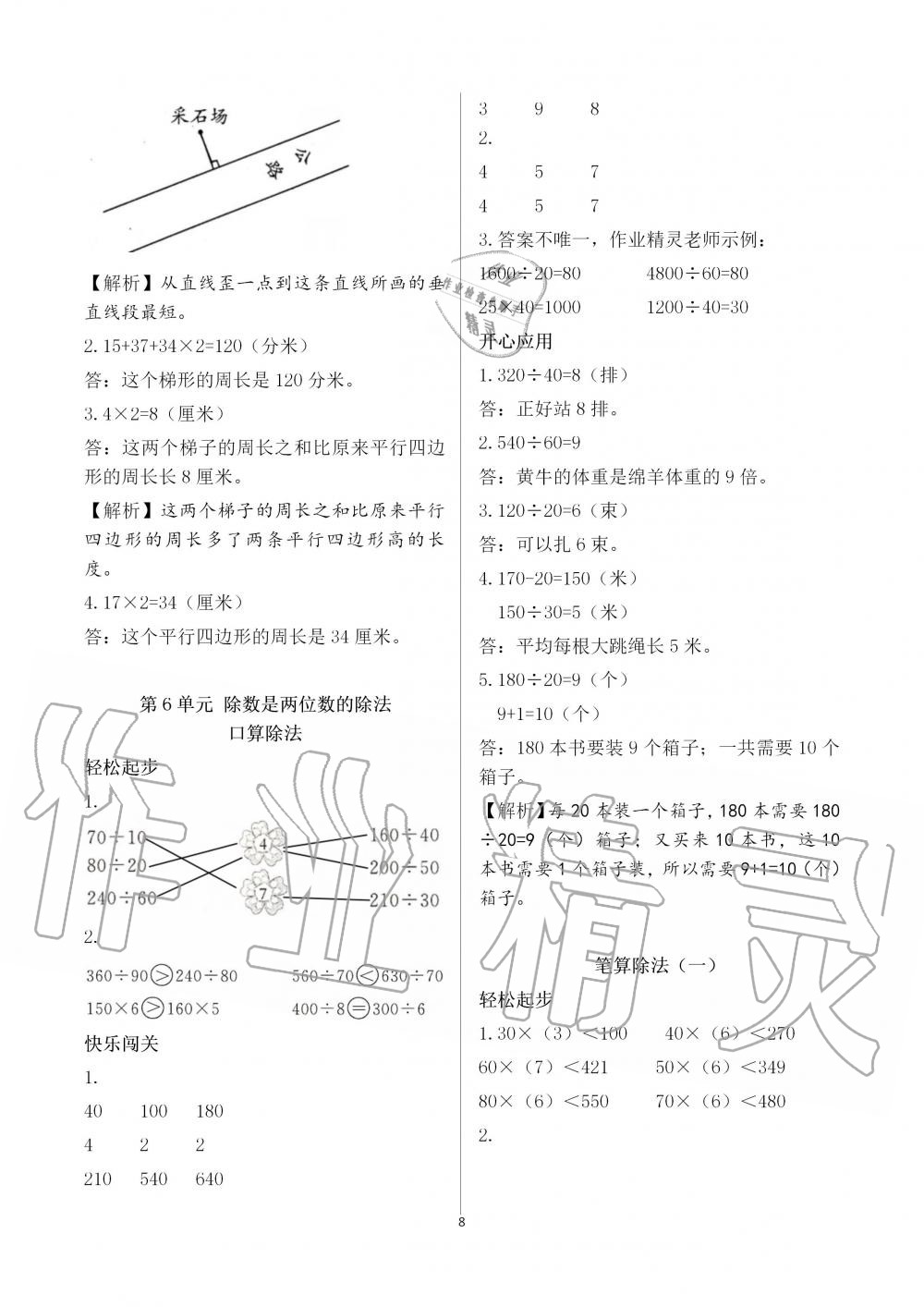 2019年配套練習(xí)冊四年級數(shù)學(xué)上冊人教版 第8頁