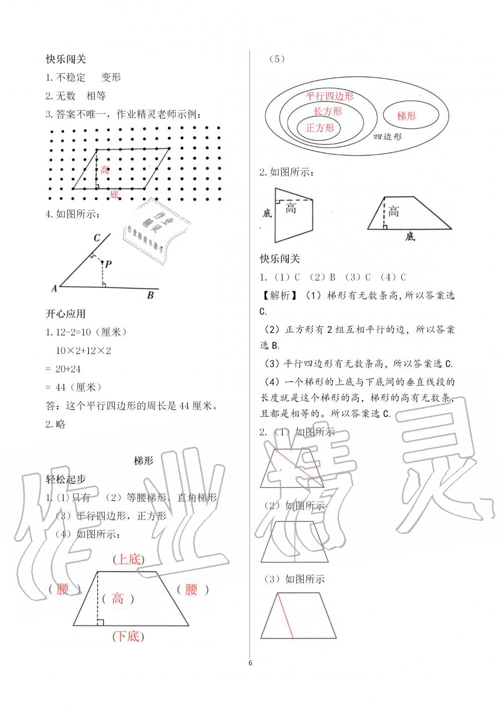 2019年配套练习册四年级数学上册人教版 第6页