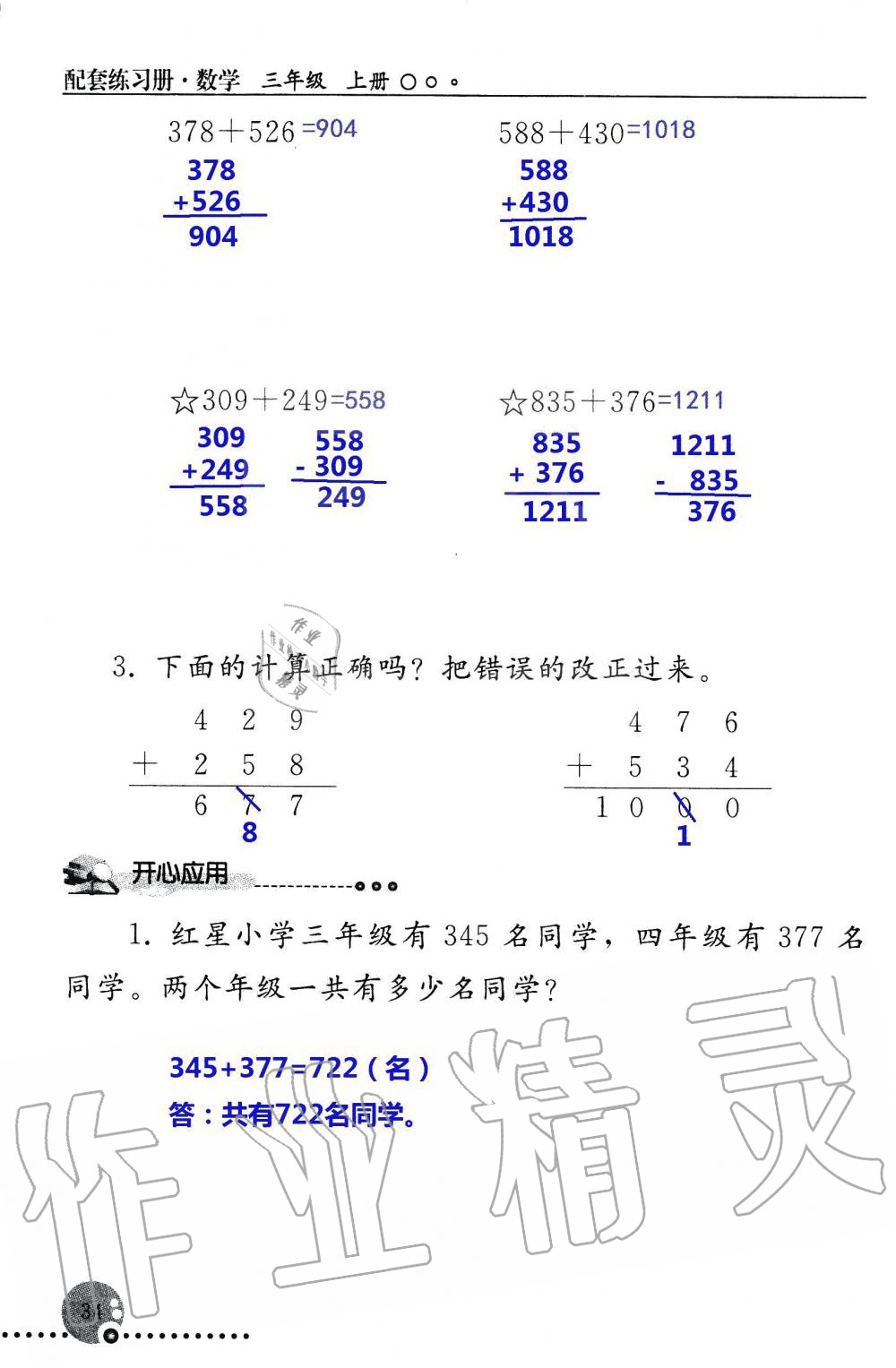 2019年配套練習(xí)冊(cè)三年級(jí)數(shù)學(xué)上冊(cè)人教版 第34頁