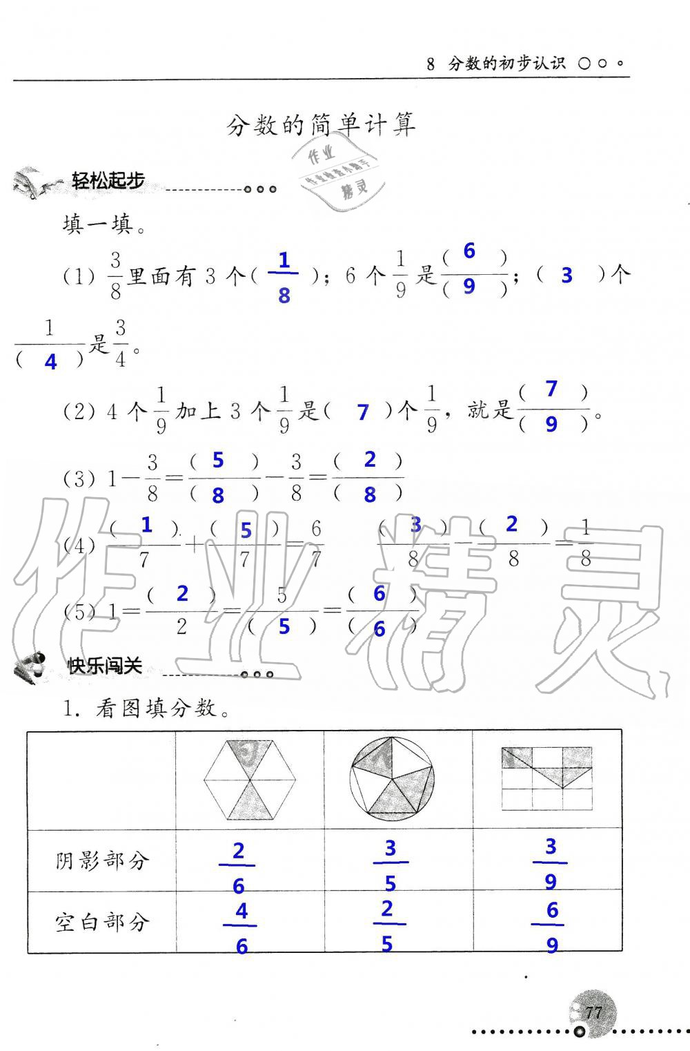 2019年配套練習(xí)冊三年級(jí)數(shù)學(xué)上冊人教版 第77頁