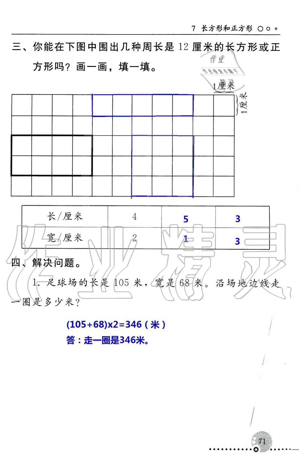 2019年配套練習(xí)冊(cè)三年級(jí)數(shù)學(xué)上冊(cè)人教版 第71頁(yè)