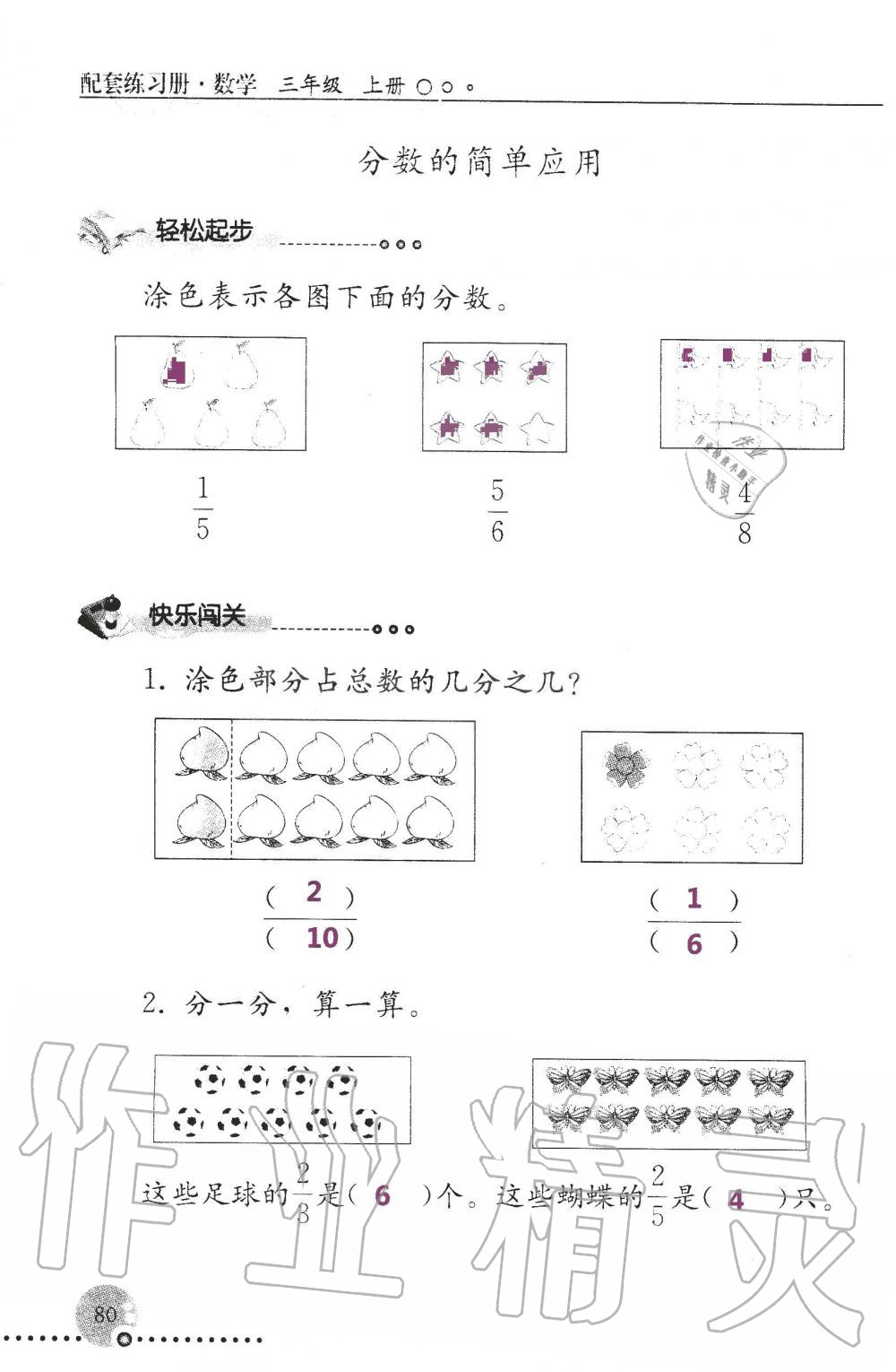 2019年配套練習(xí)冊(cè)三年級(jí)數(shù)學(xué)上冊(cè)人教版 第80頁