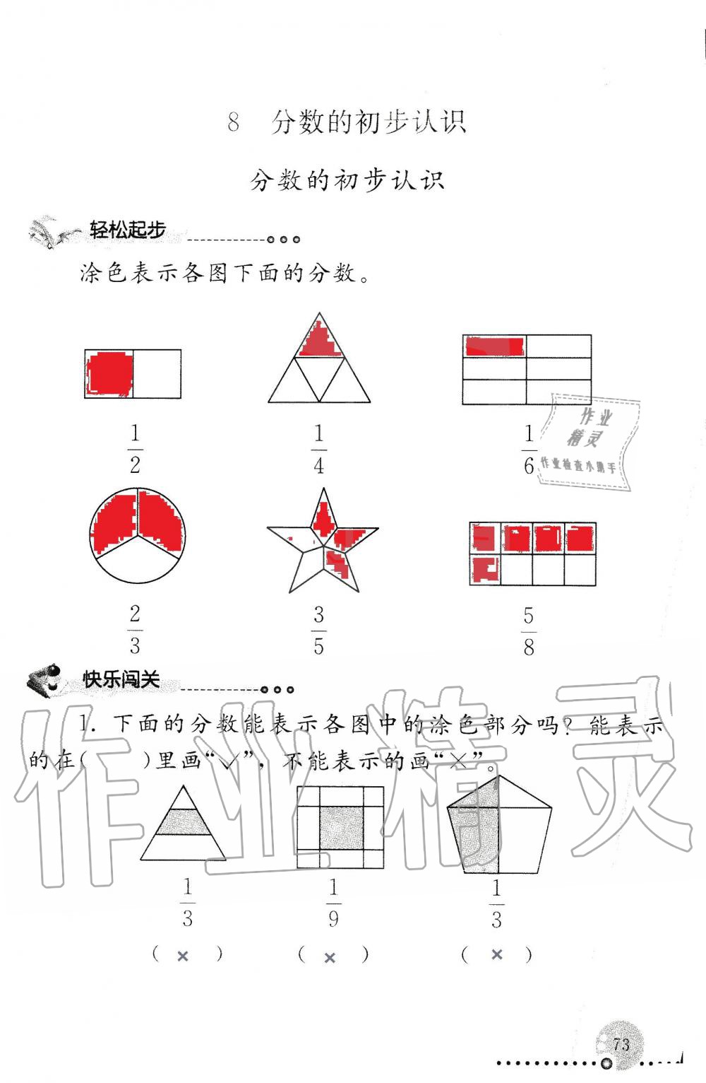 2019年配套練習冊三年級數(shù)學上冊人教版 第73頁