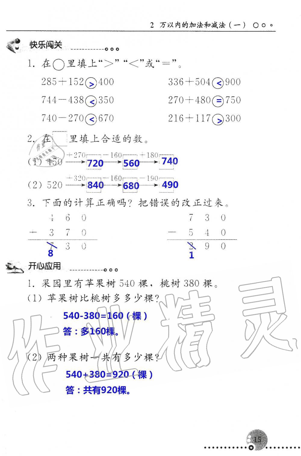 2019年配套練習(xí)冊三年級數(shù)學(xué)上冊人教版 第15頁