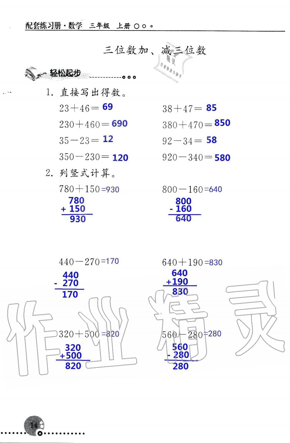 2019年配套練習(xí)冊三年級數(shù)學(xué)上冊人教版 第14頁