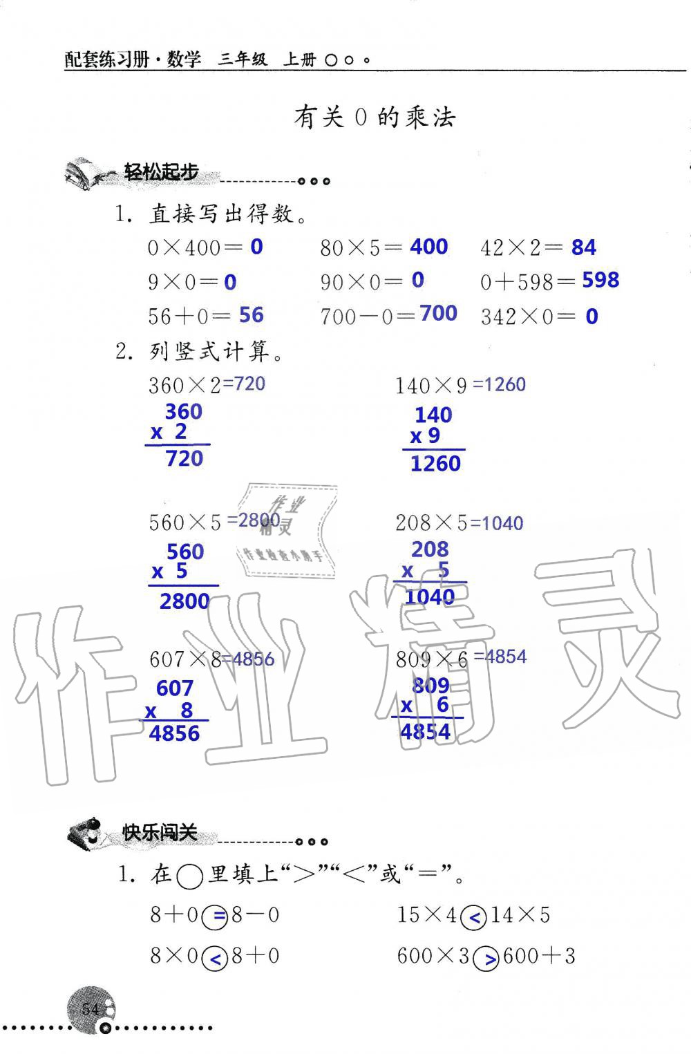 2019年配套練習(xí)冊(cè)三年級(jí)數(shù)學(xué)上冊(cè)人教版 第54頁(yè)