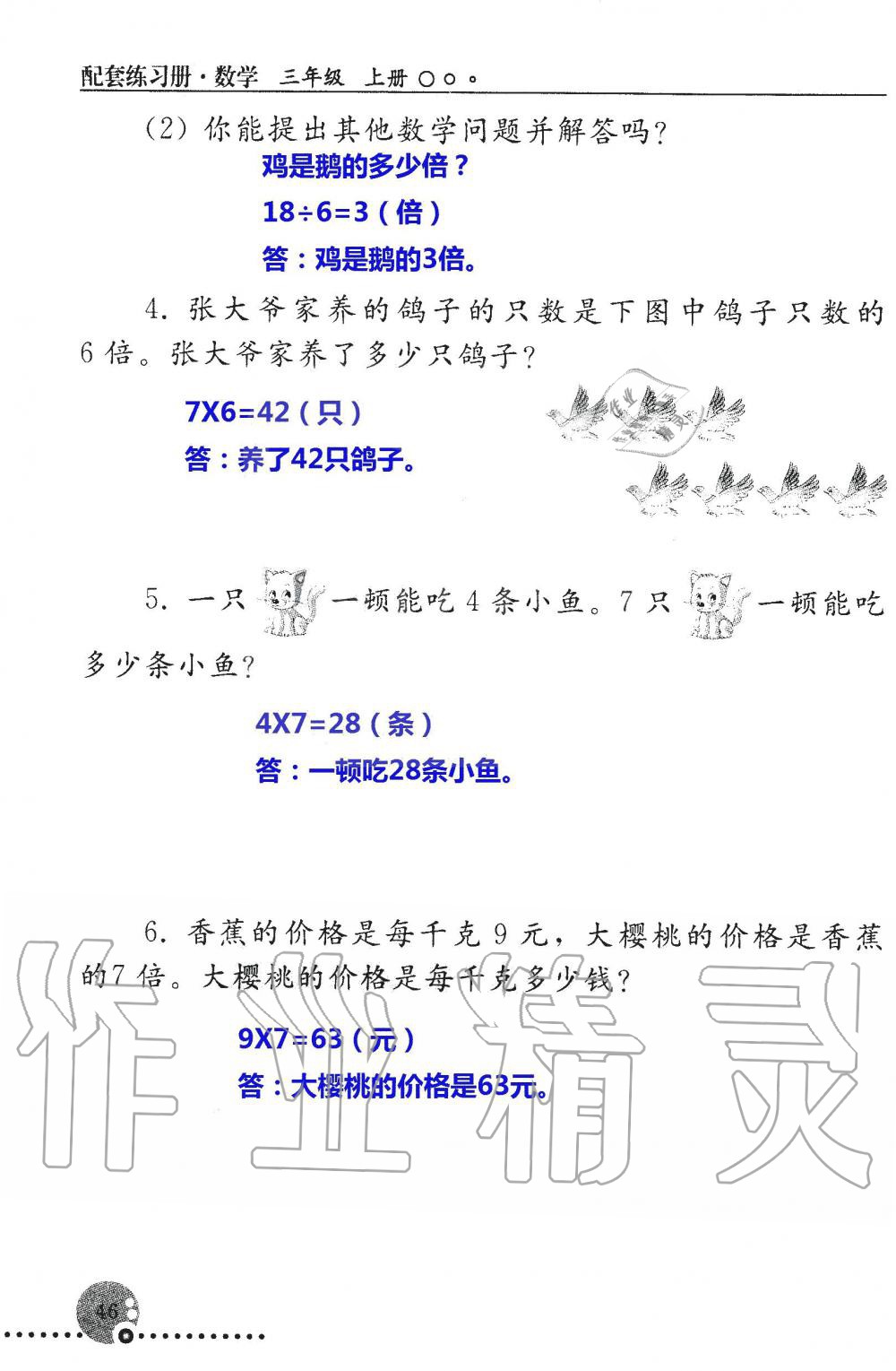 2019年配套练习册三年级数学上册人教版 第46页