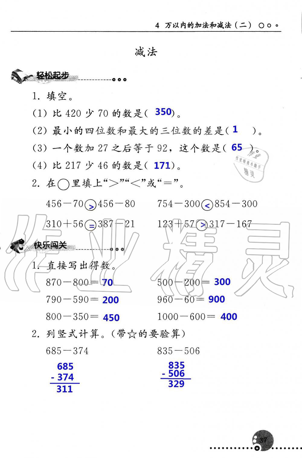 2019年配套練習(xí)冊(cè)三年級(jí)數(shù)學(xué)上冊(cè)人教版 第37頁(yè)