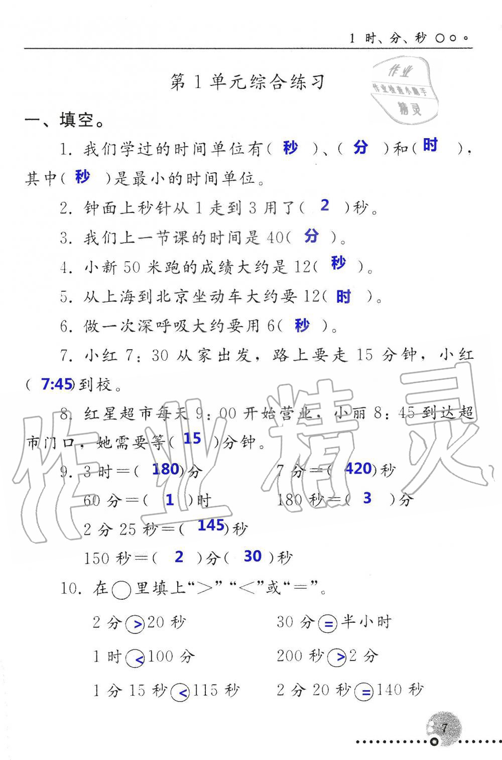 2019年配套練習(xí)冊三年級(jí)數(shù)學(xué)上冊人教版 第7頁