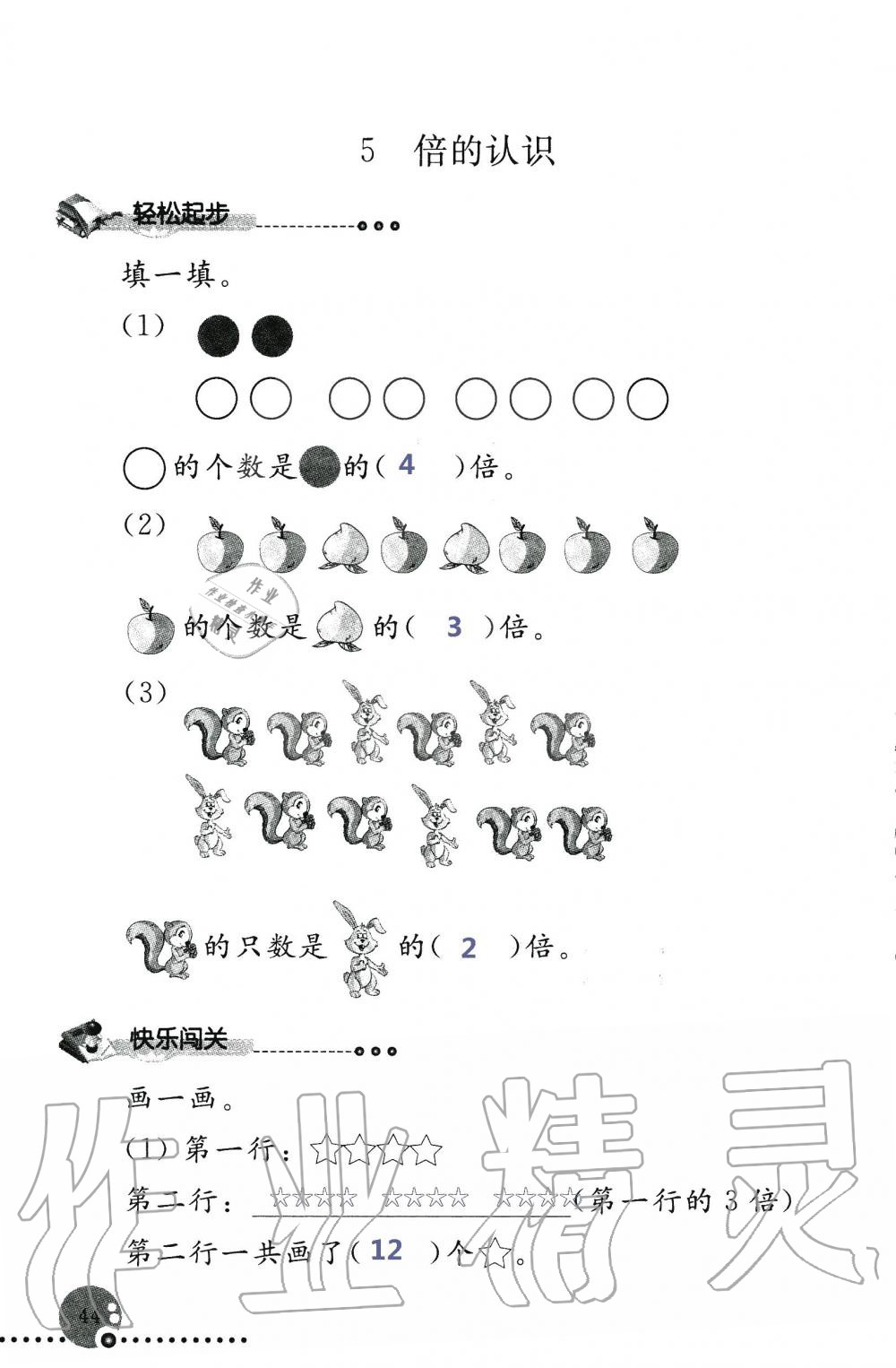 2019年配套練習(xí)冊(cè)三年級(jí)數(shù)學(xué)上冊(cè)人教版 第44頁(yè)