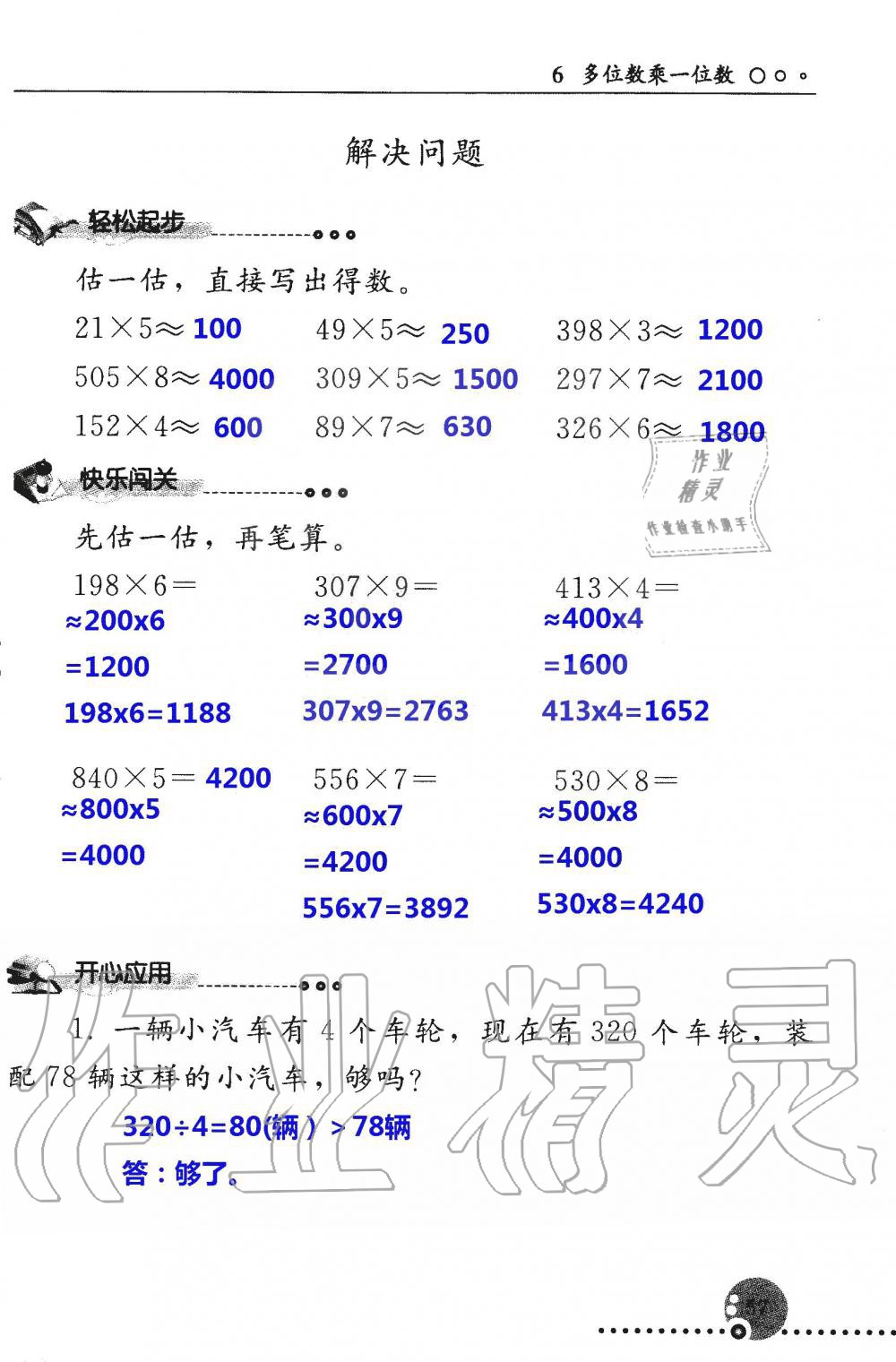 2019年配套練習(xí)冊三年級數(shù)學(xué)上冊人教版 第57頁