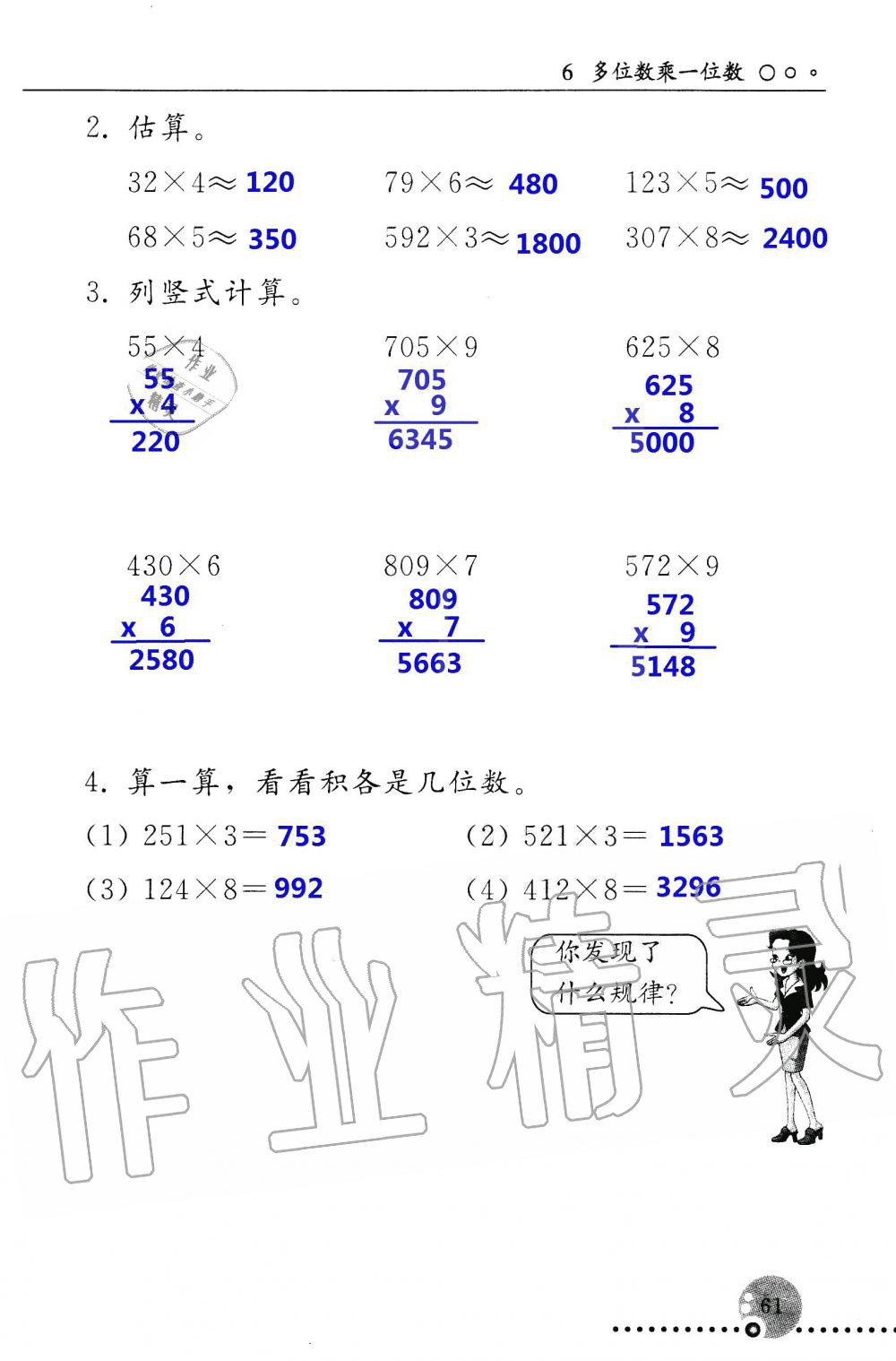 2019年配套練習(xí)冊(cè)三年級(jí)數(shù)學(xué)上冊(cè)人教版 第61頁(yè)