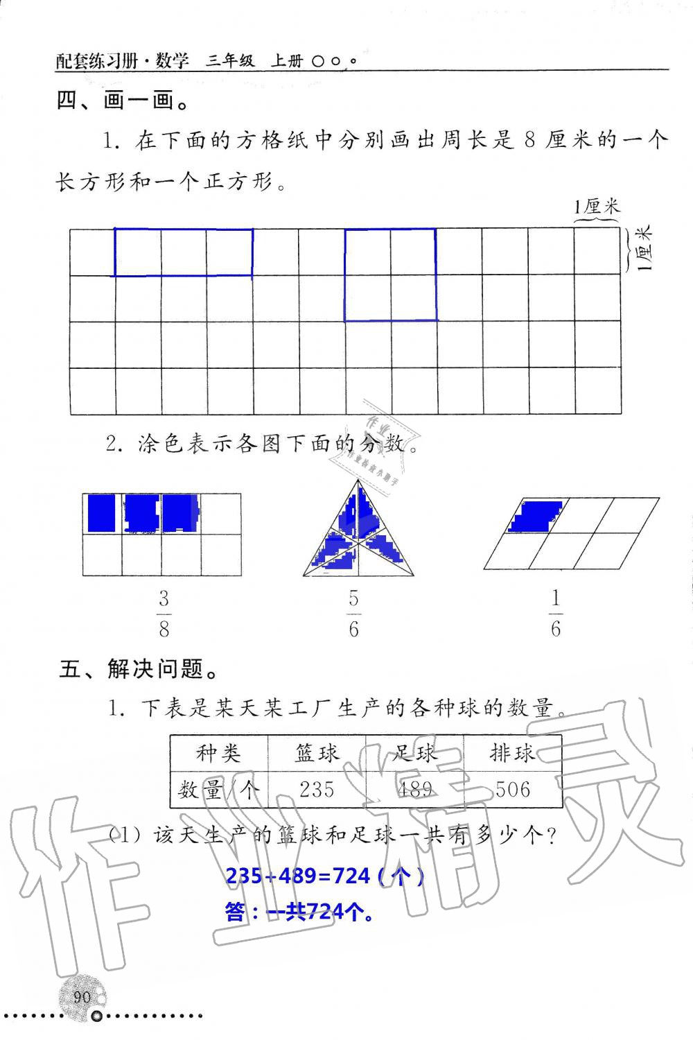 2019年配套練習(xí)冊(cè)三年級(jí)數(shù)學(xué)上冊(cè)人教版 第90頁