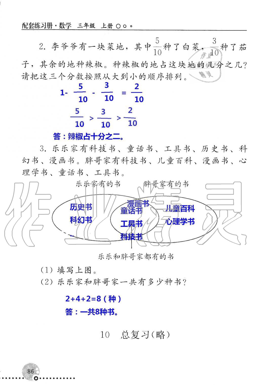 2019年配套練習(xí)冊(cè)三年級(jí)數(shù)學(xué)上冊(cè)人教版 第86頁(yè)